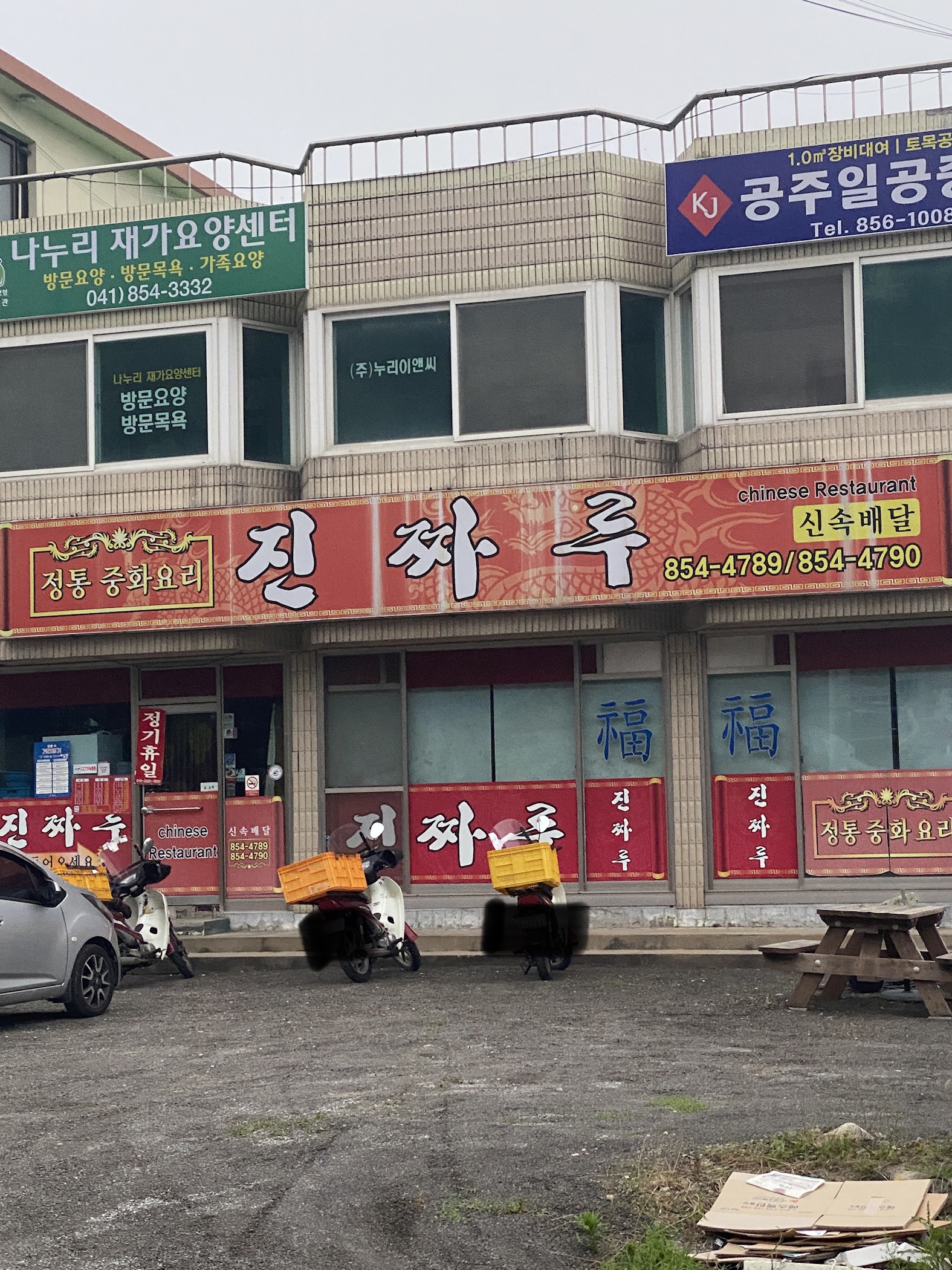 진짜루