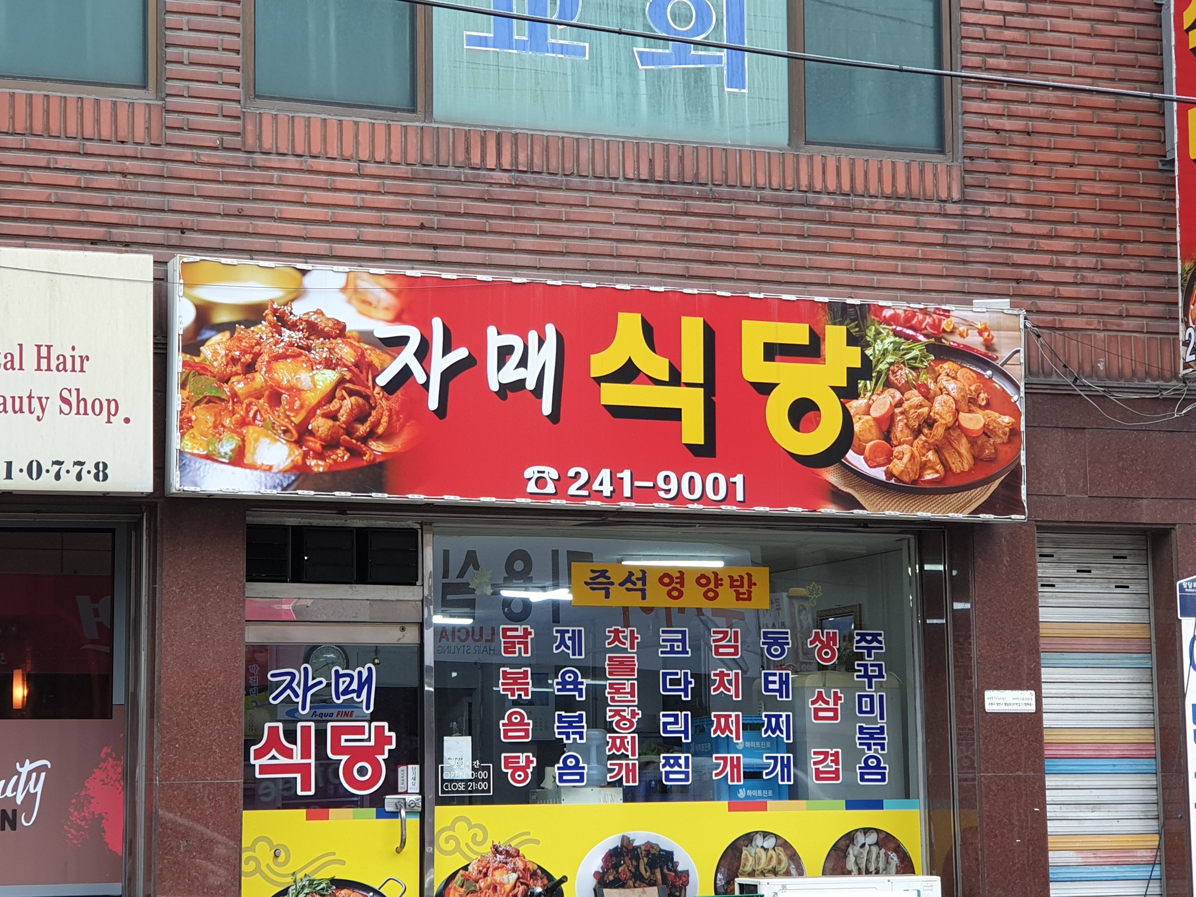 다온식당