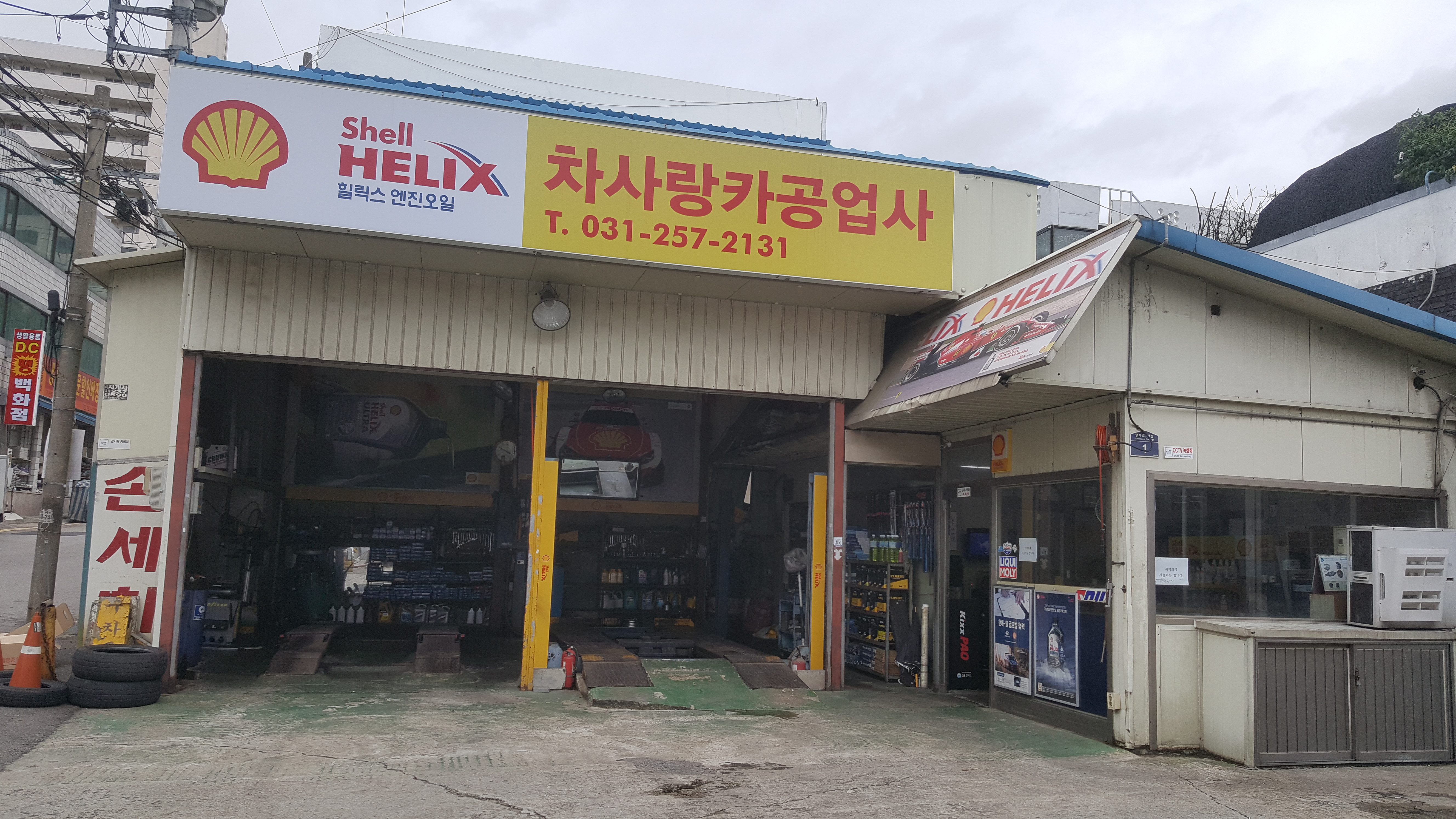 차사랑카센터