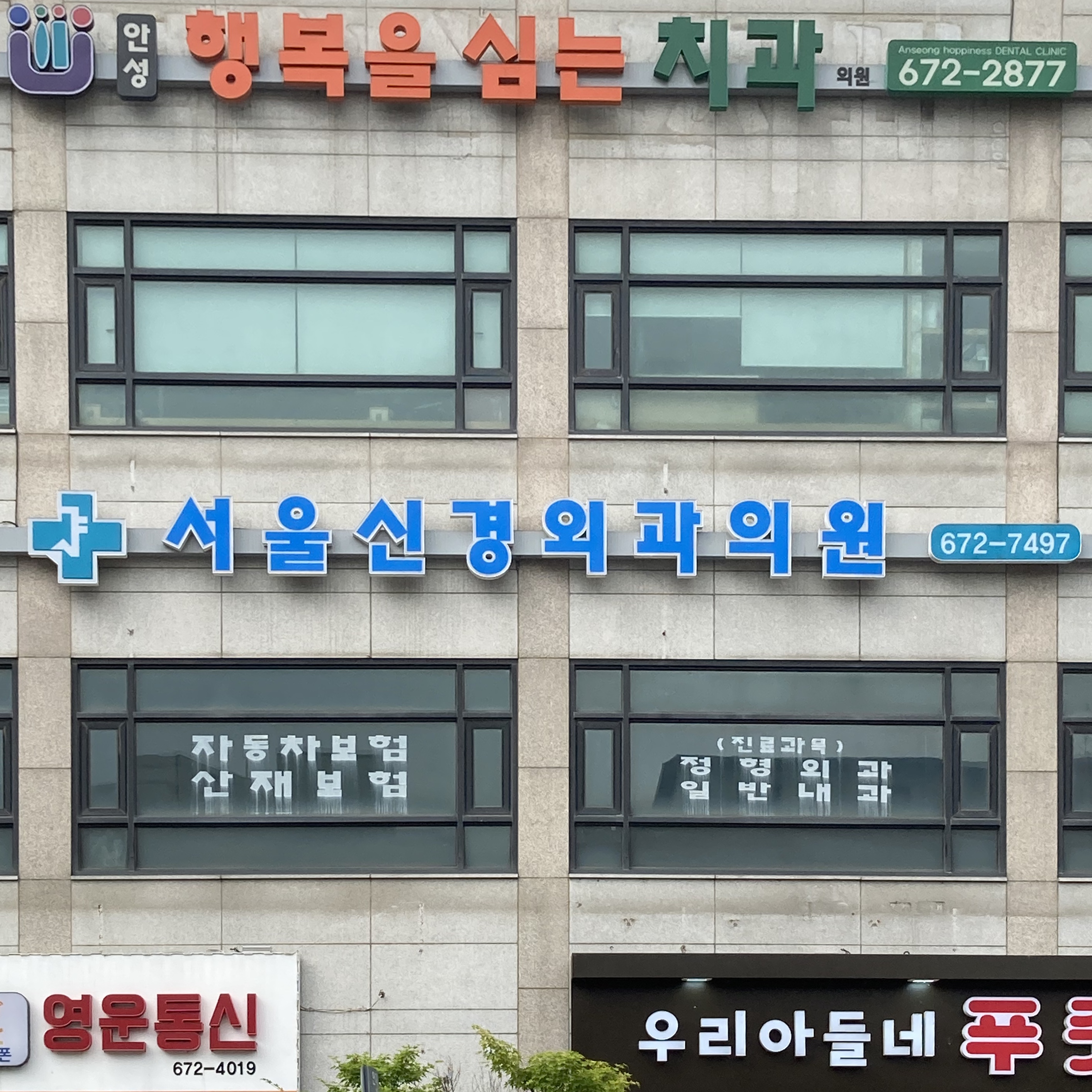 서울신경외과의원