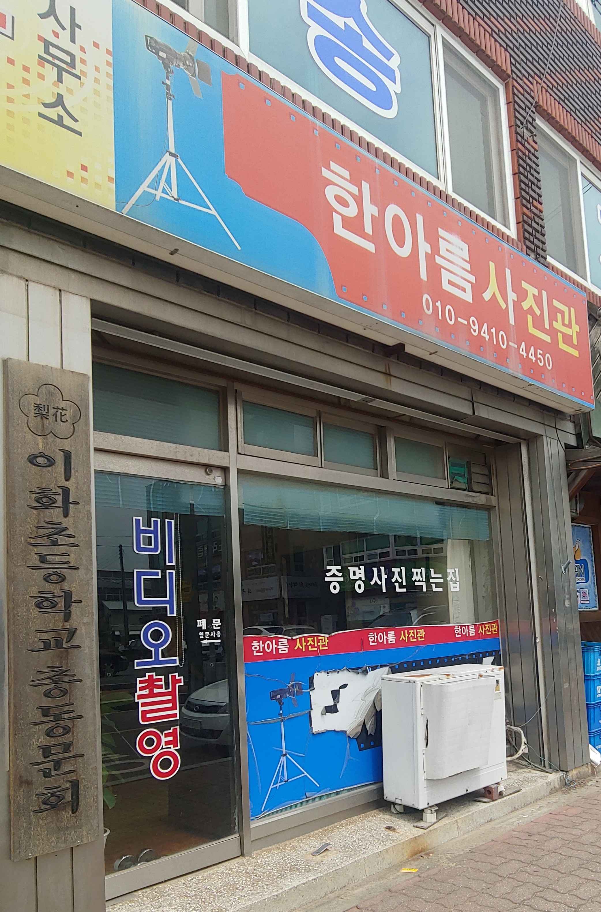 한아름사진관
