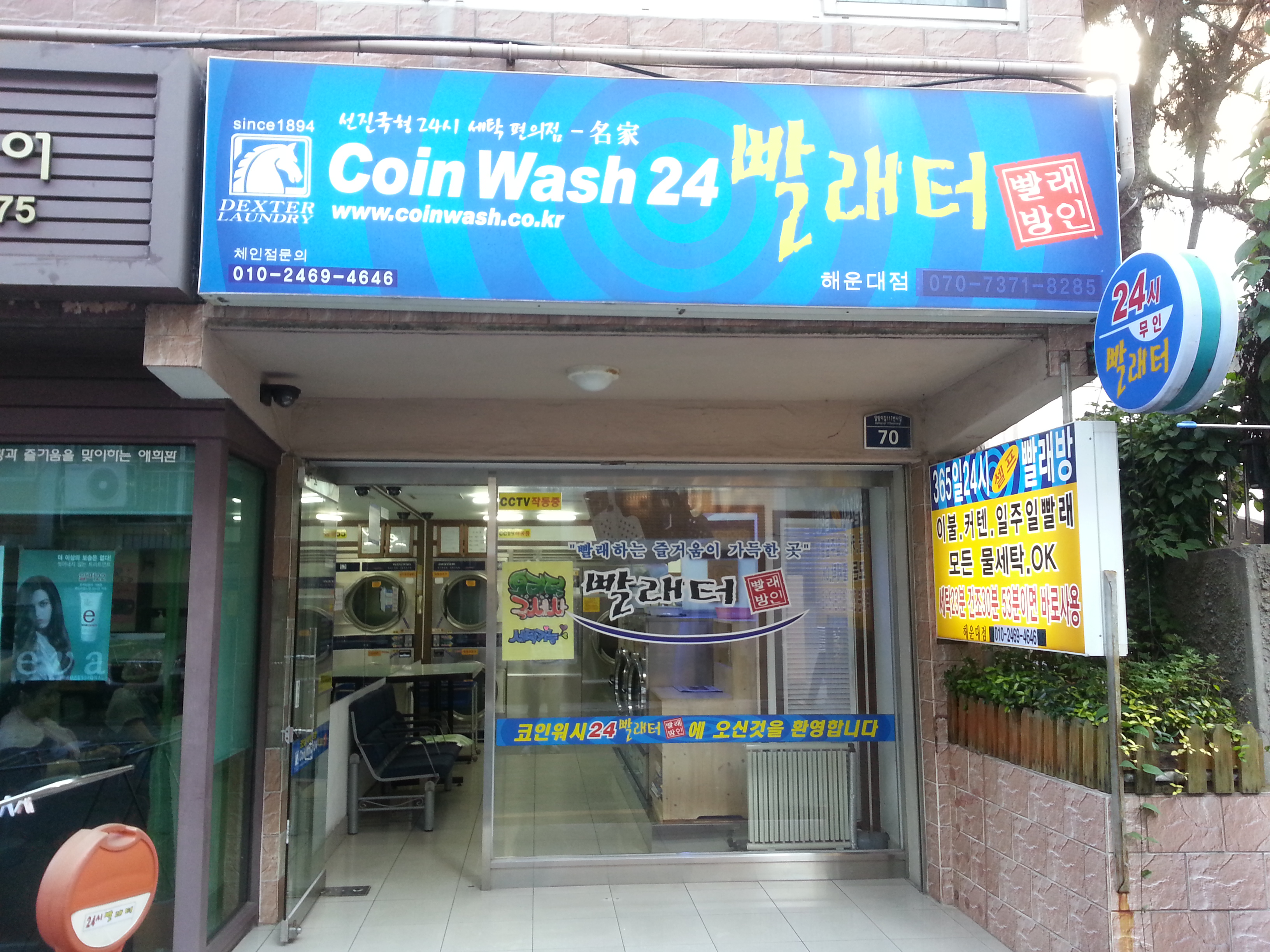 코인워시24 해운대점
