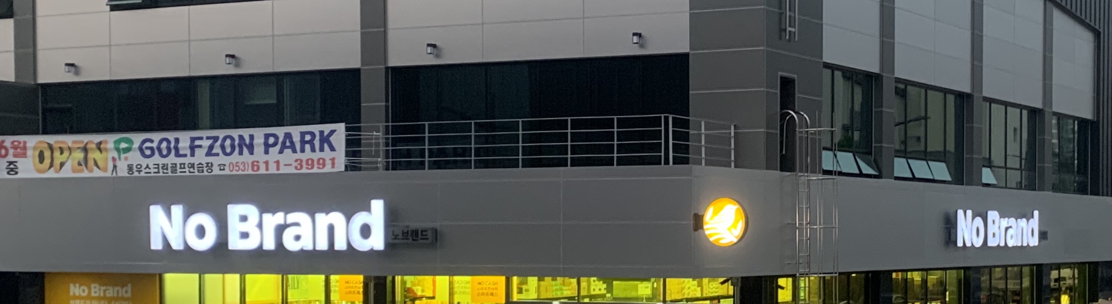 노브랜드 대구옥포점