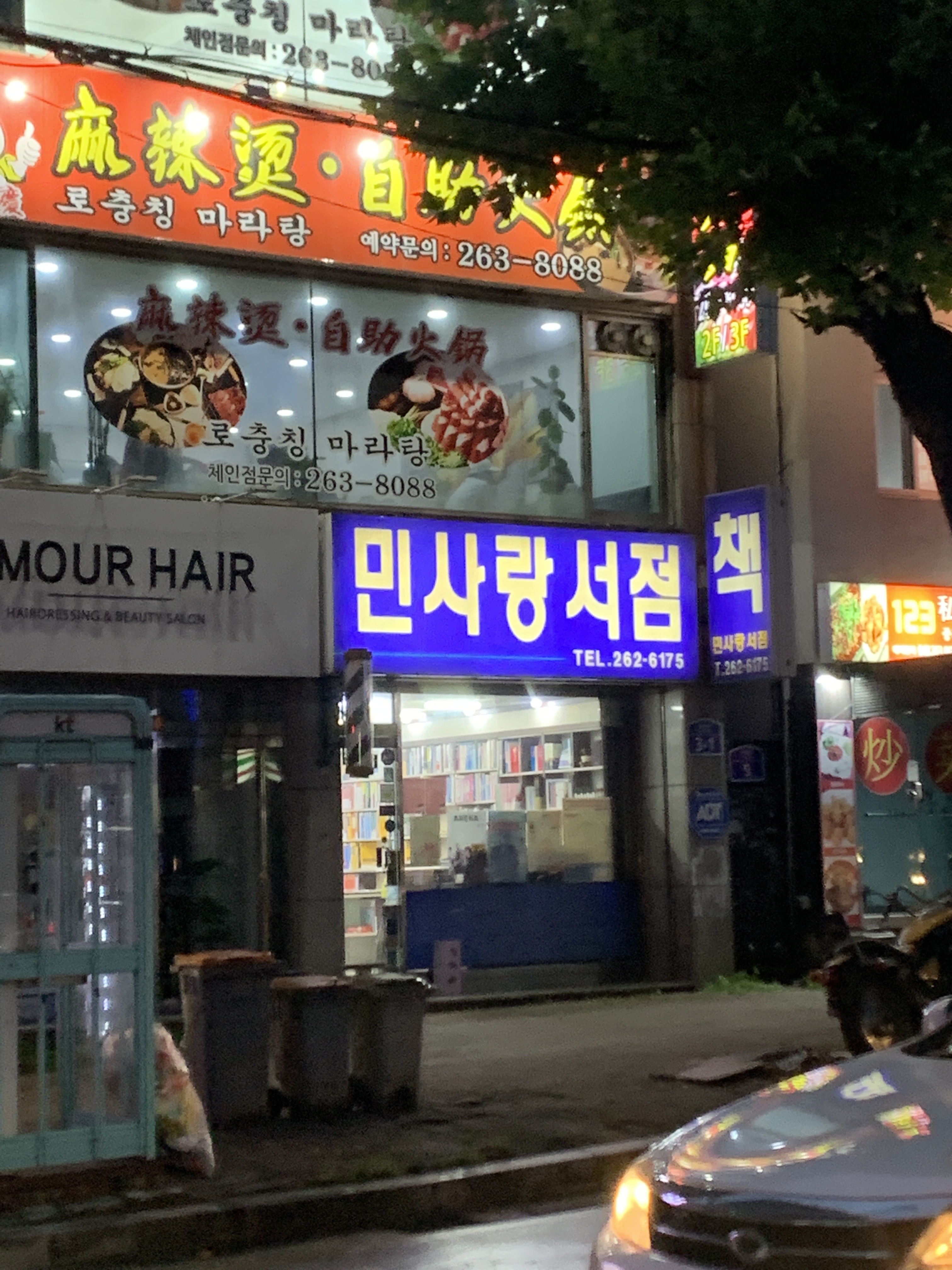 민사랑서점