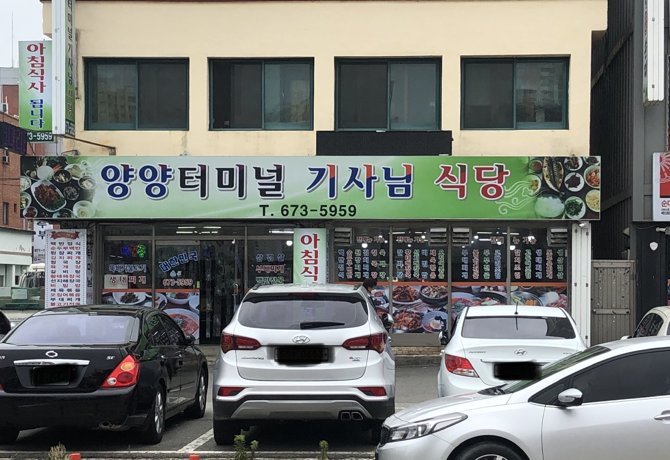 터미널기사님식당