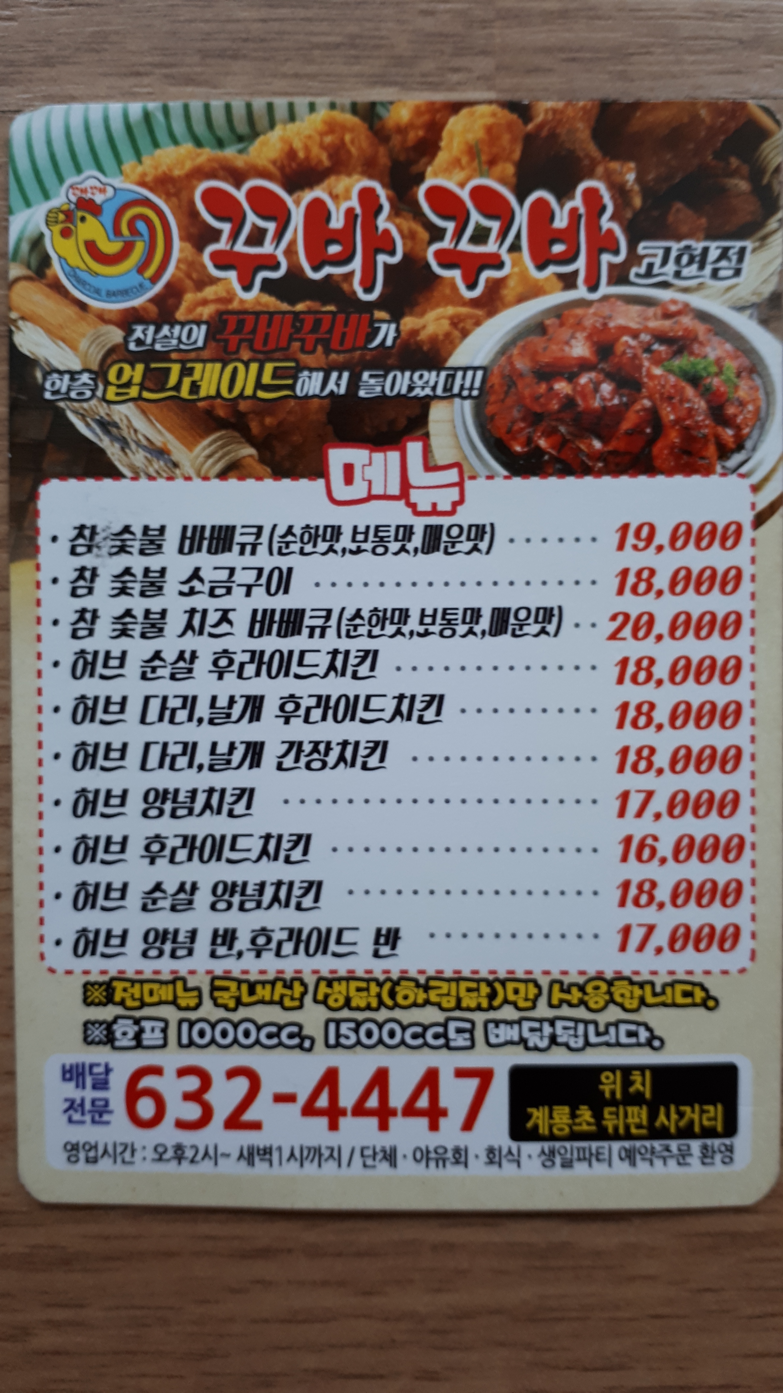 꾸바꾸바 고현점