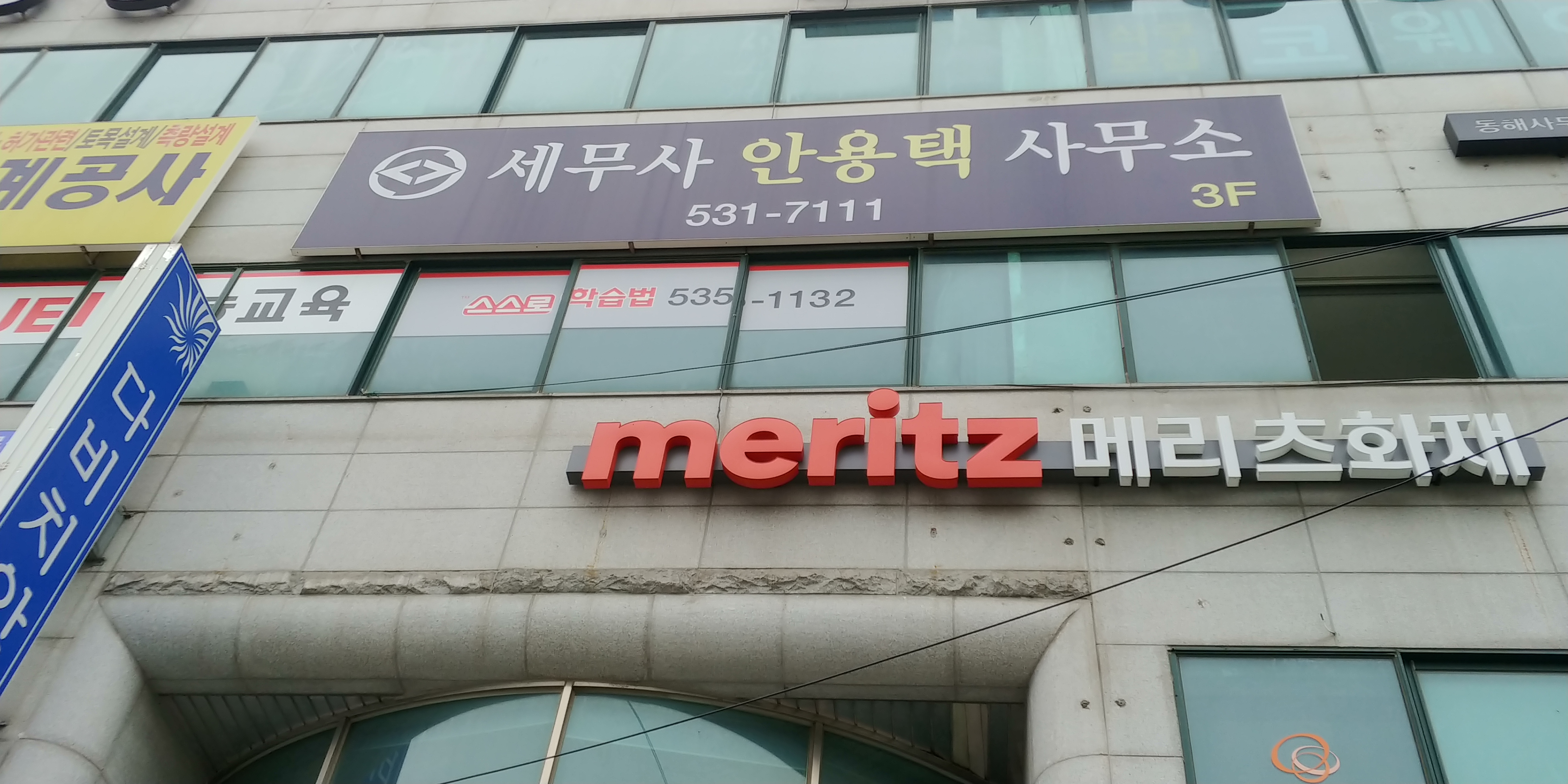 세무사안용택사무소