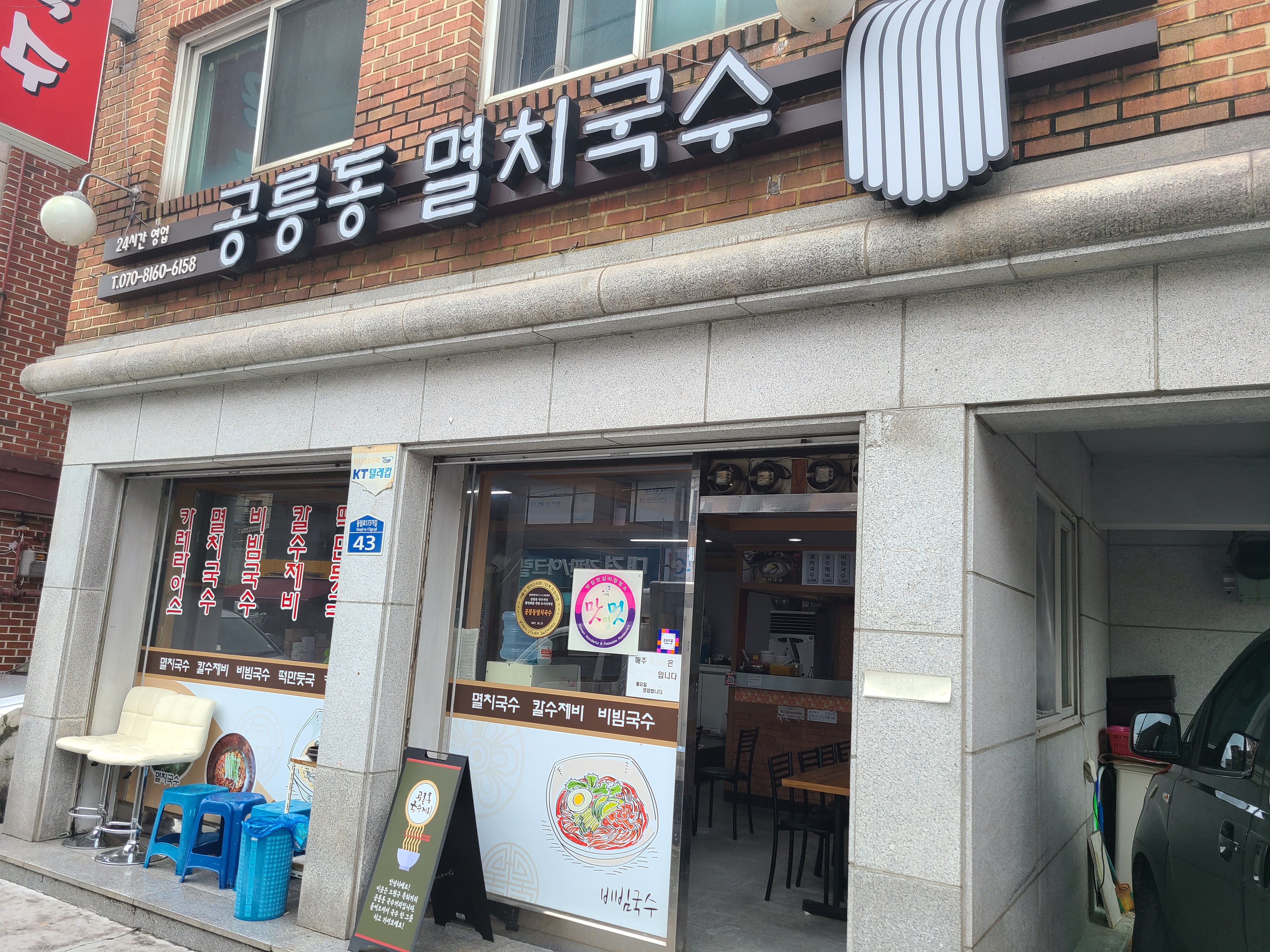 공릉동멸치국수