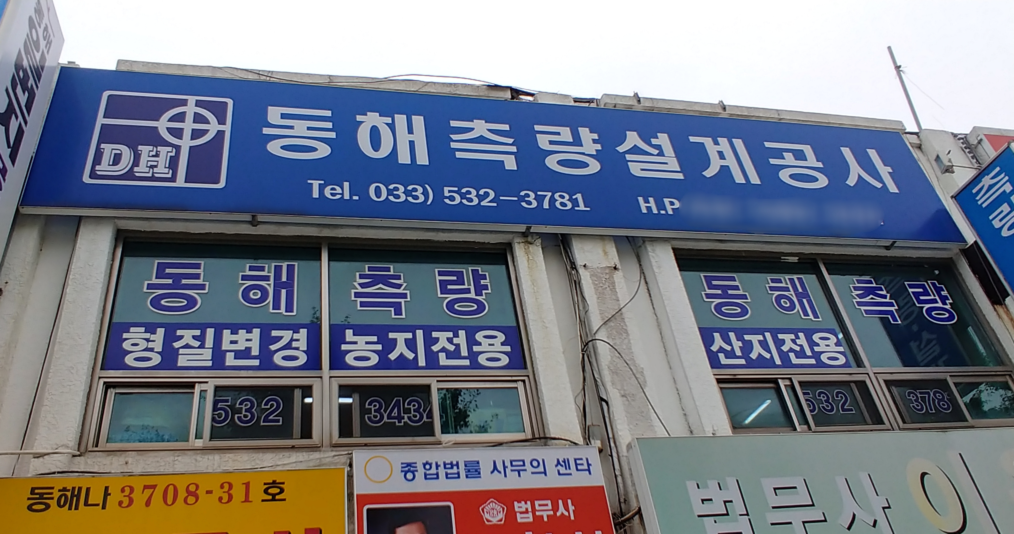 동해측량설계공사