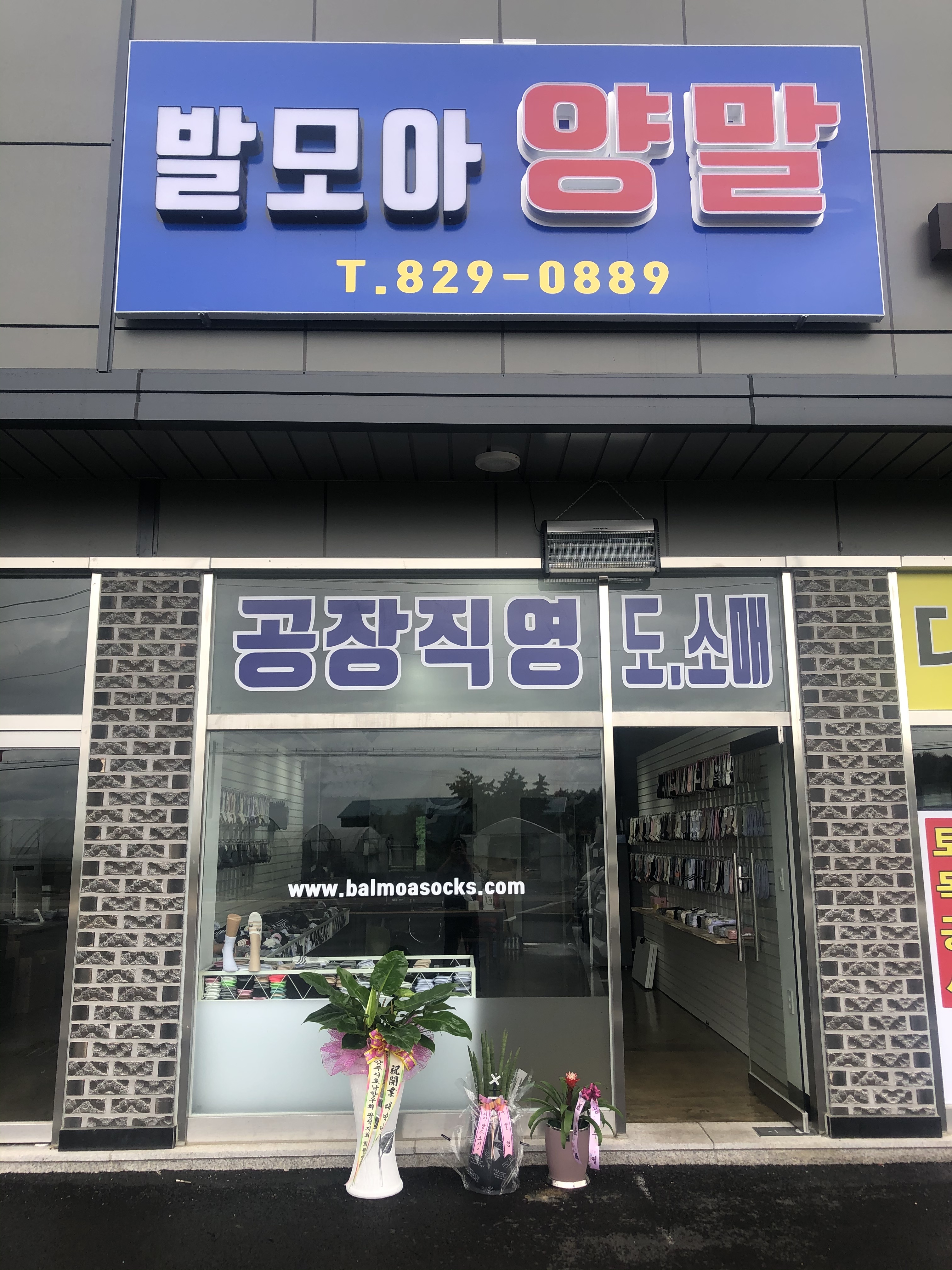 발모아삭스