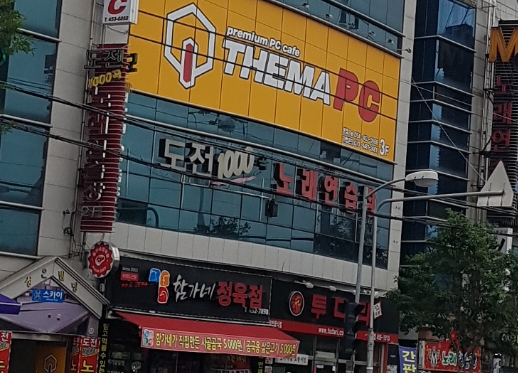 도전1000곡노래연습장