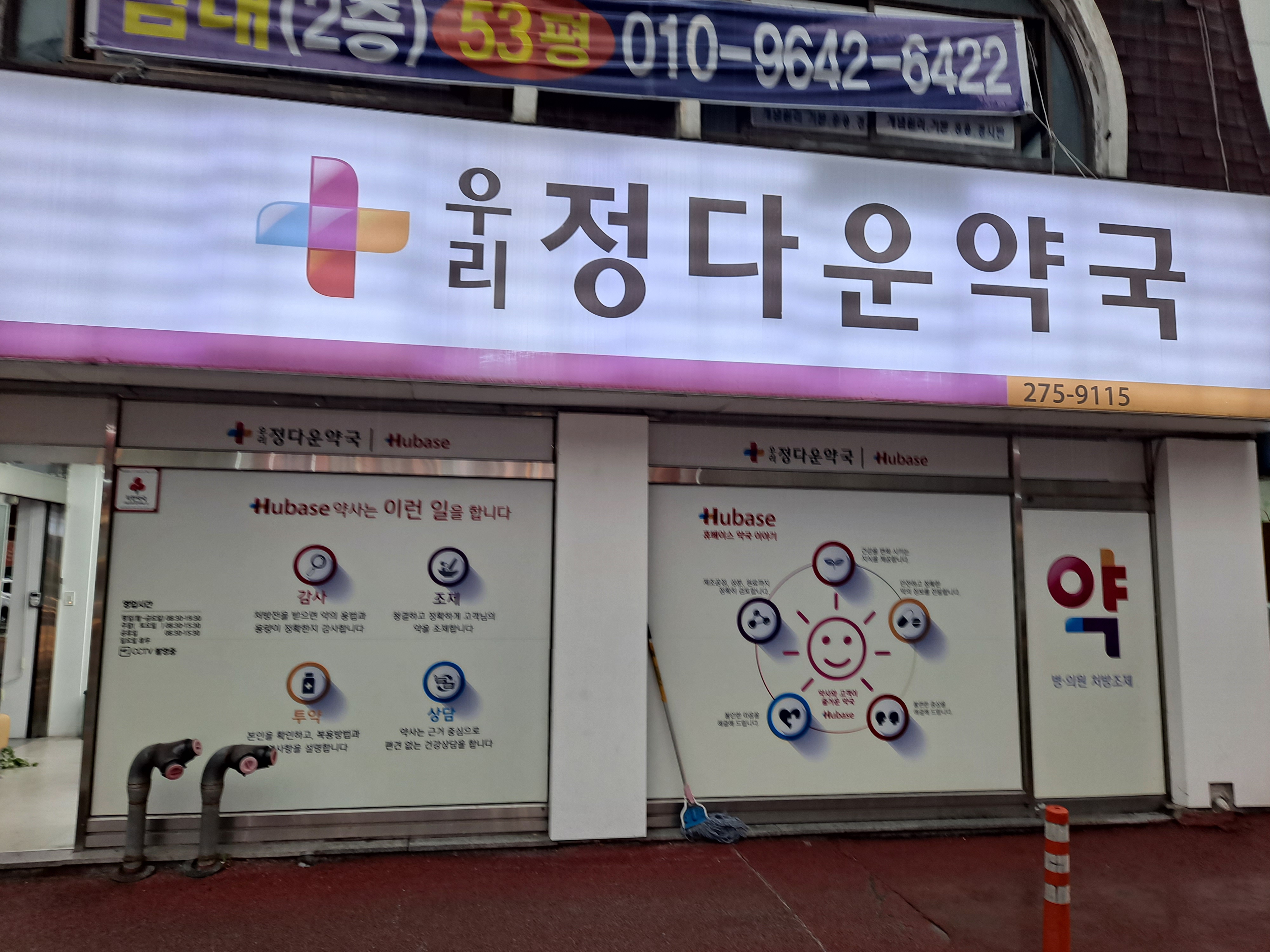 휴베이스 우리정다운약국 대표 이미지