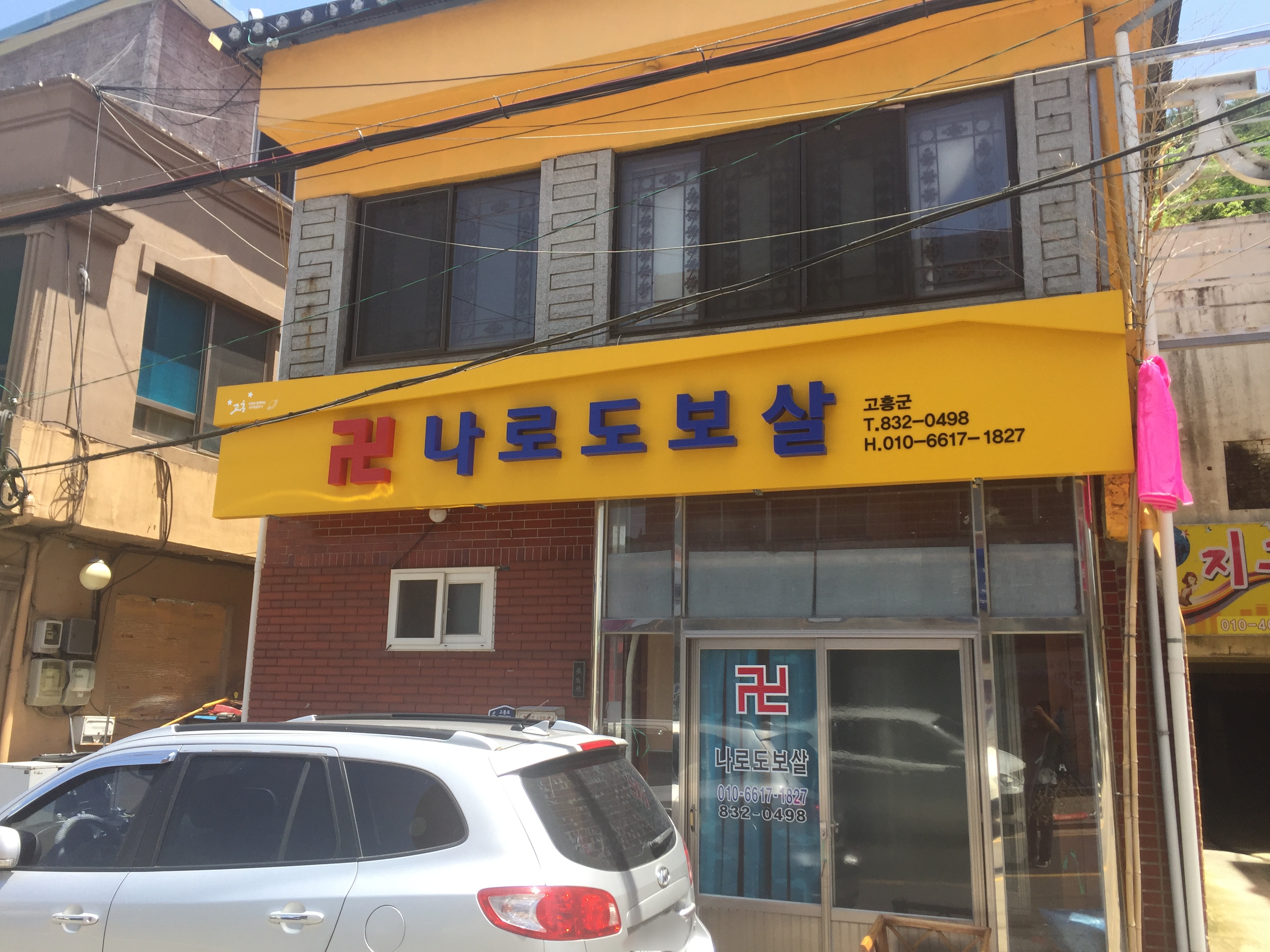 나로도보살