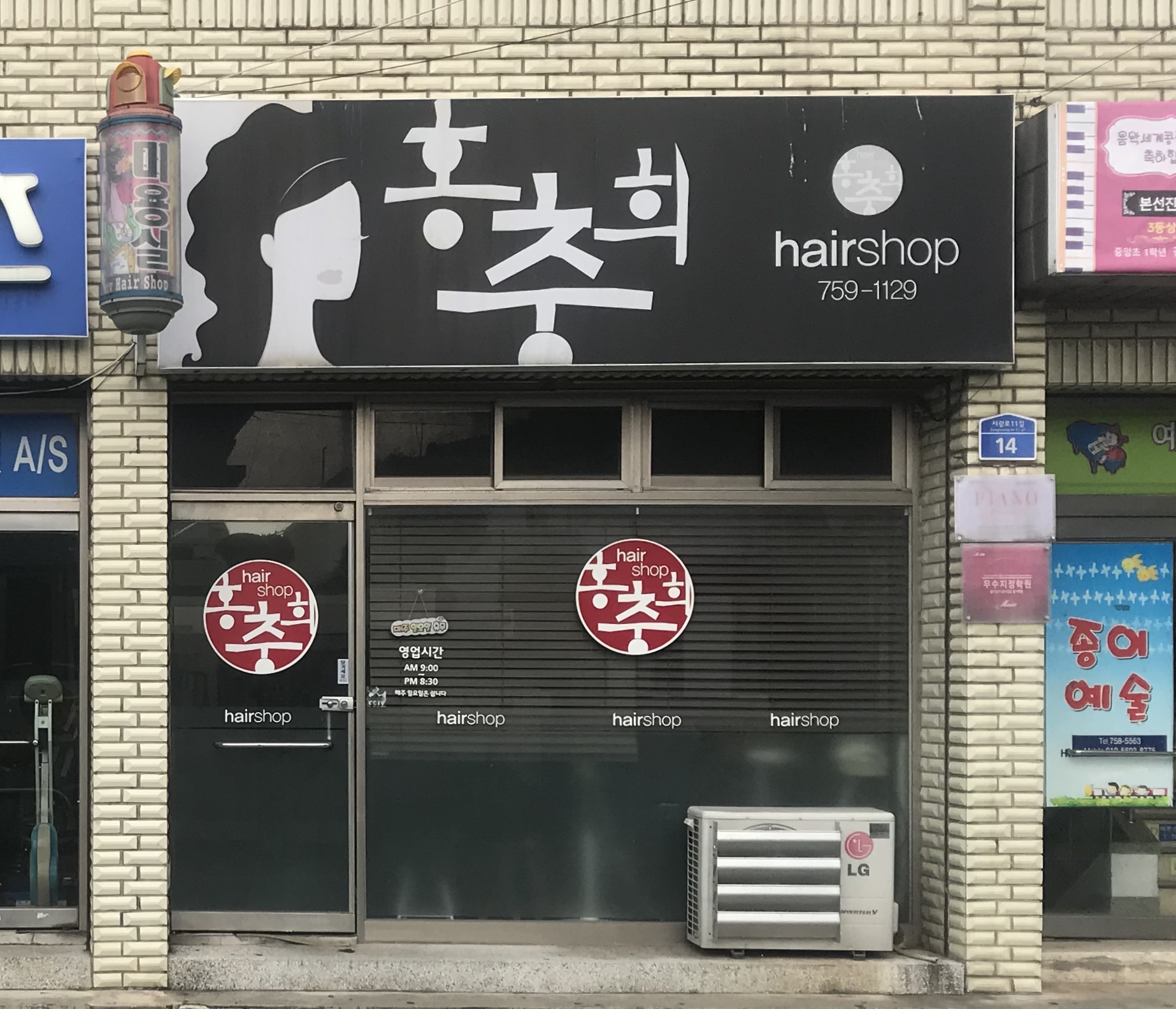 홍충희헤어샵