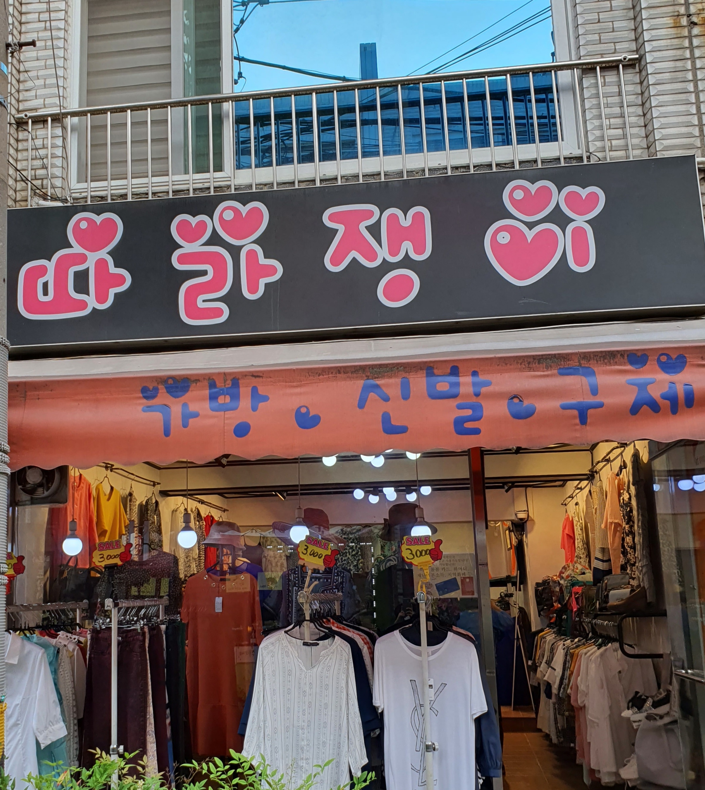 따라쟁이