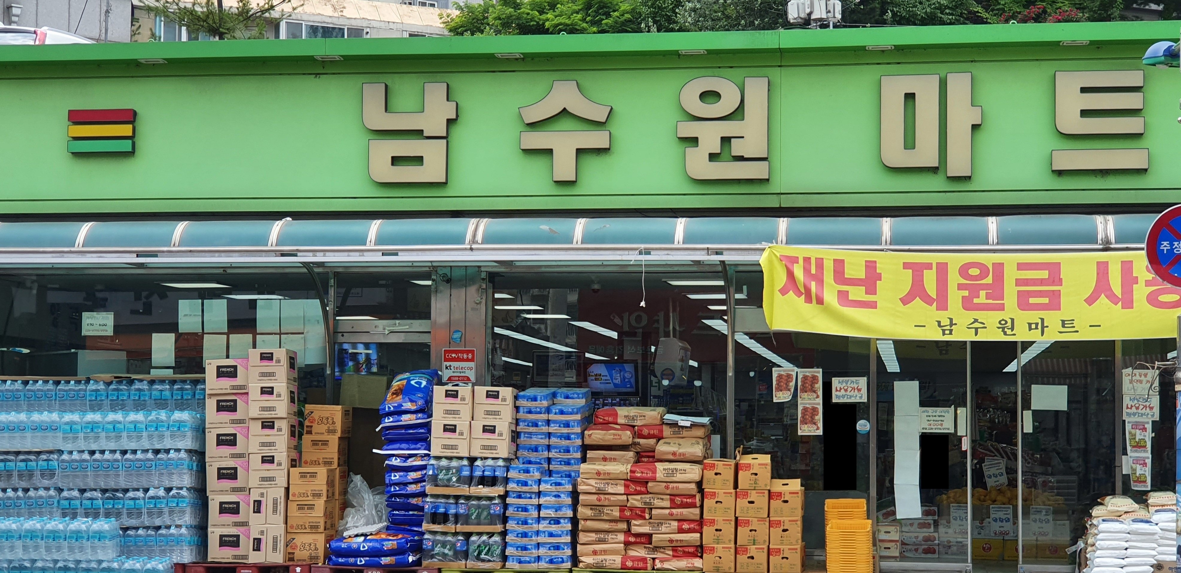 남수원마트