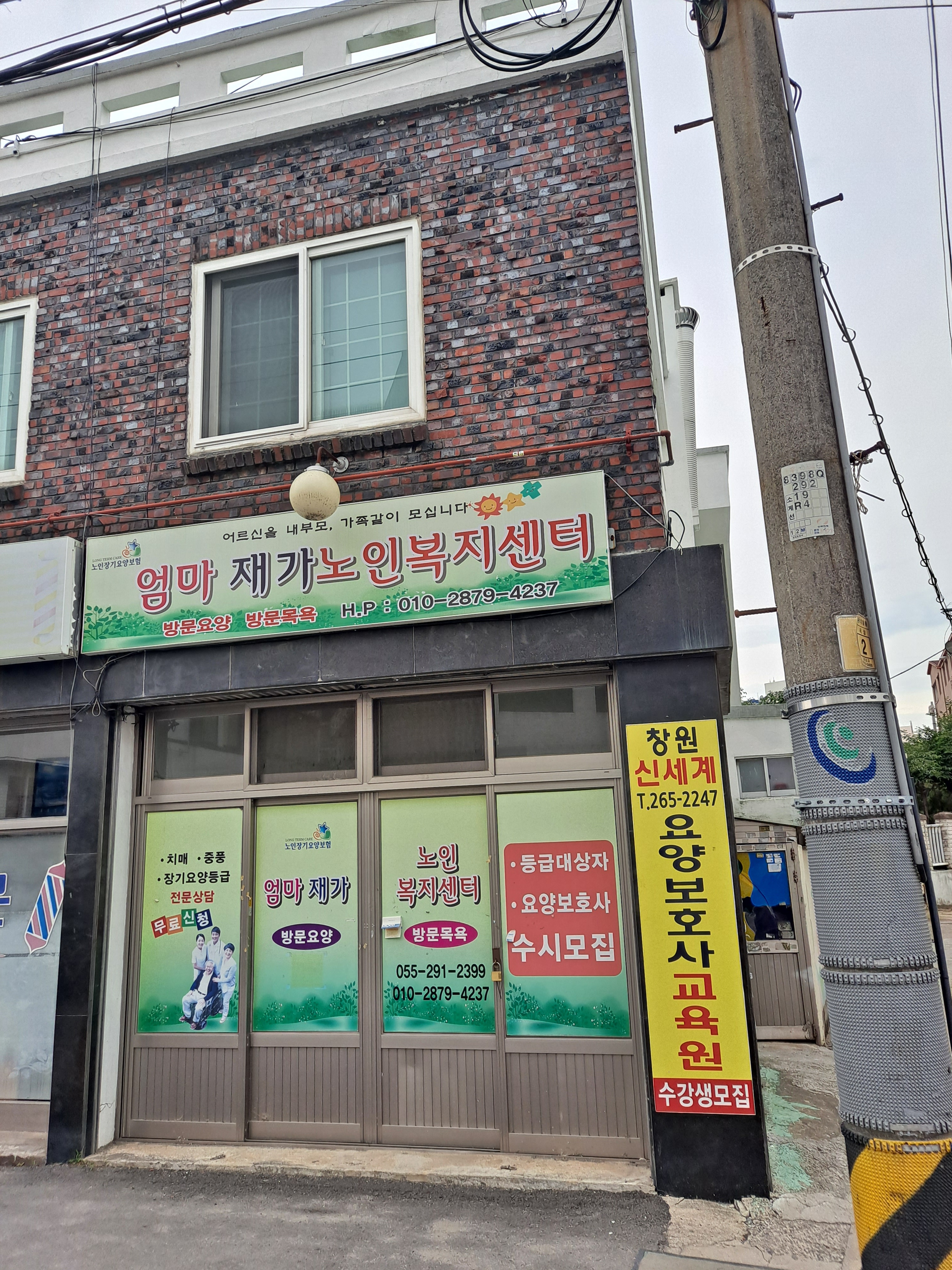 신세계요양보호사교육원