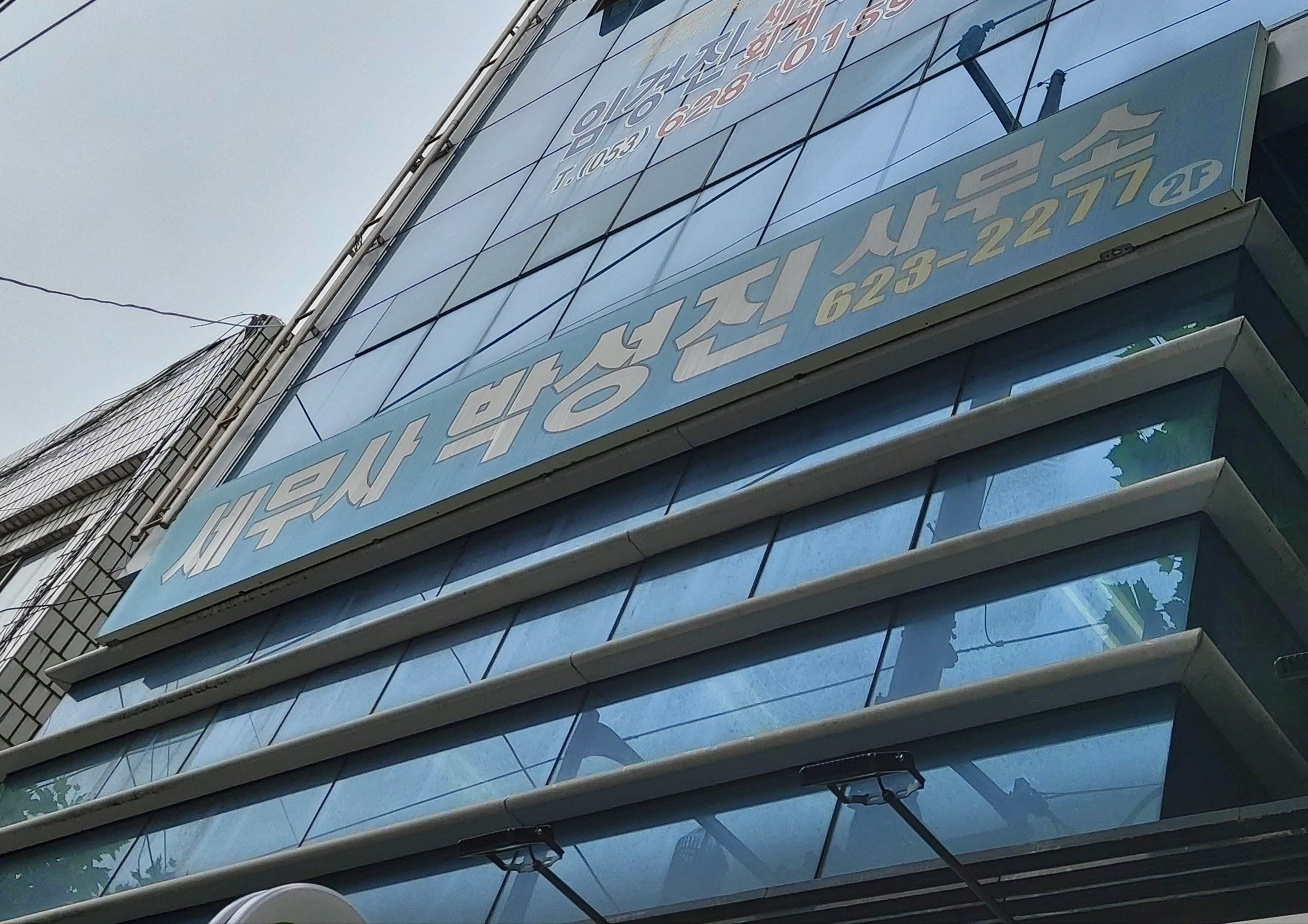 세무사박성진사무소 대표 이미지