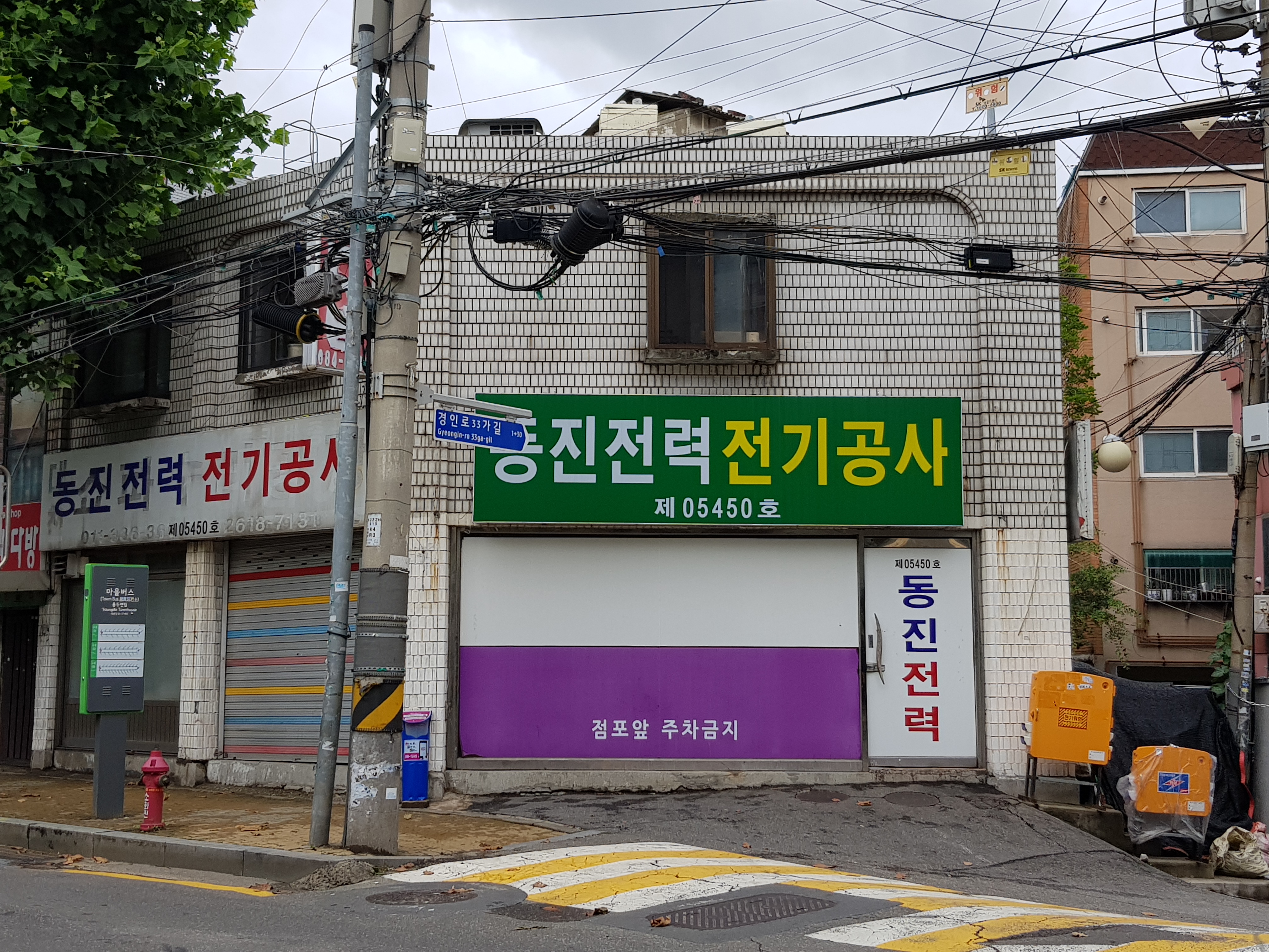 동진전력건설