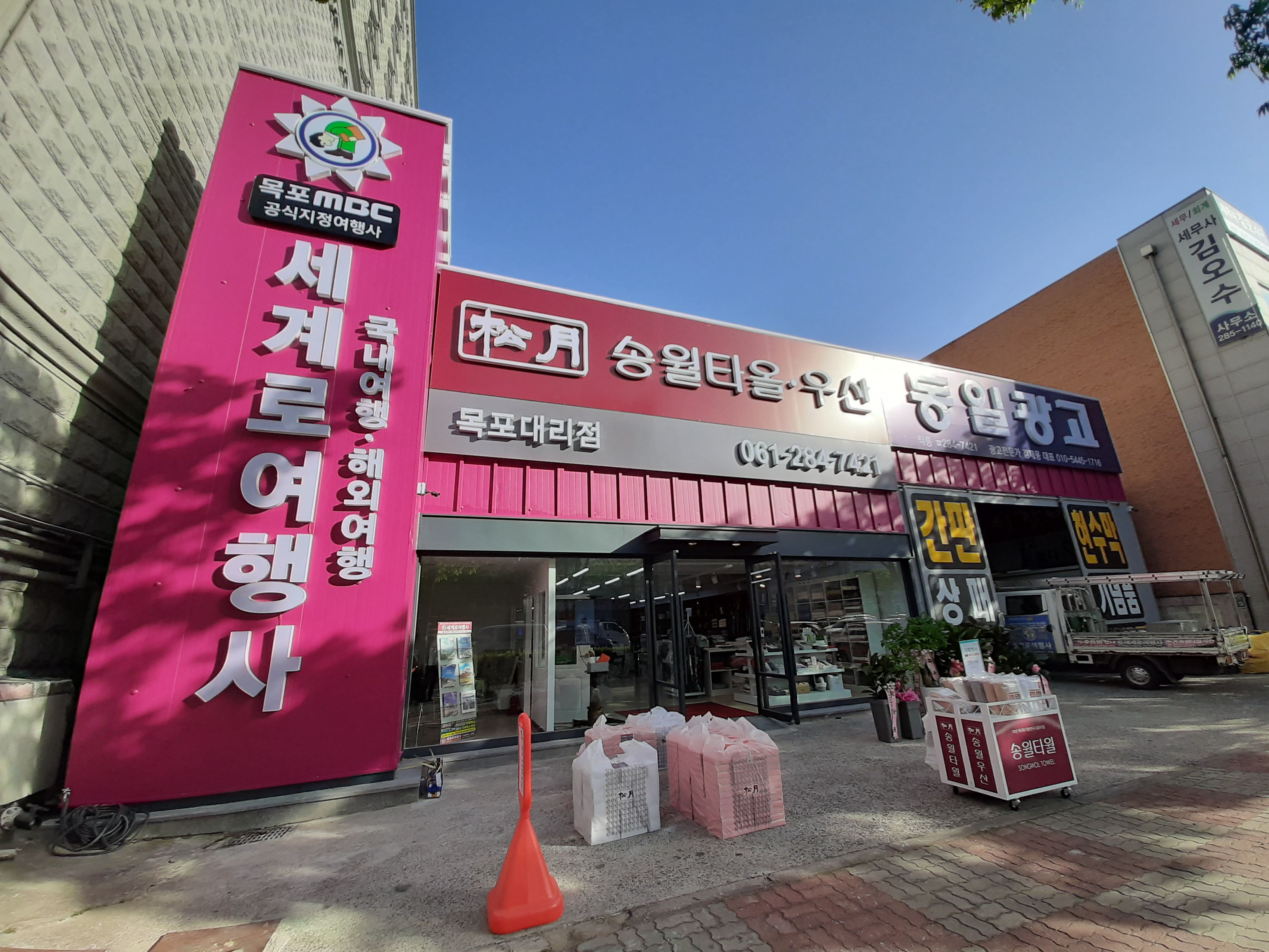 송월타올우산 목포동일광고대리점
