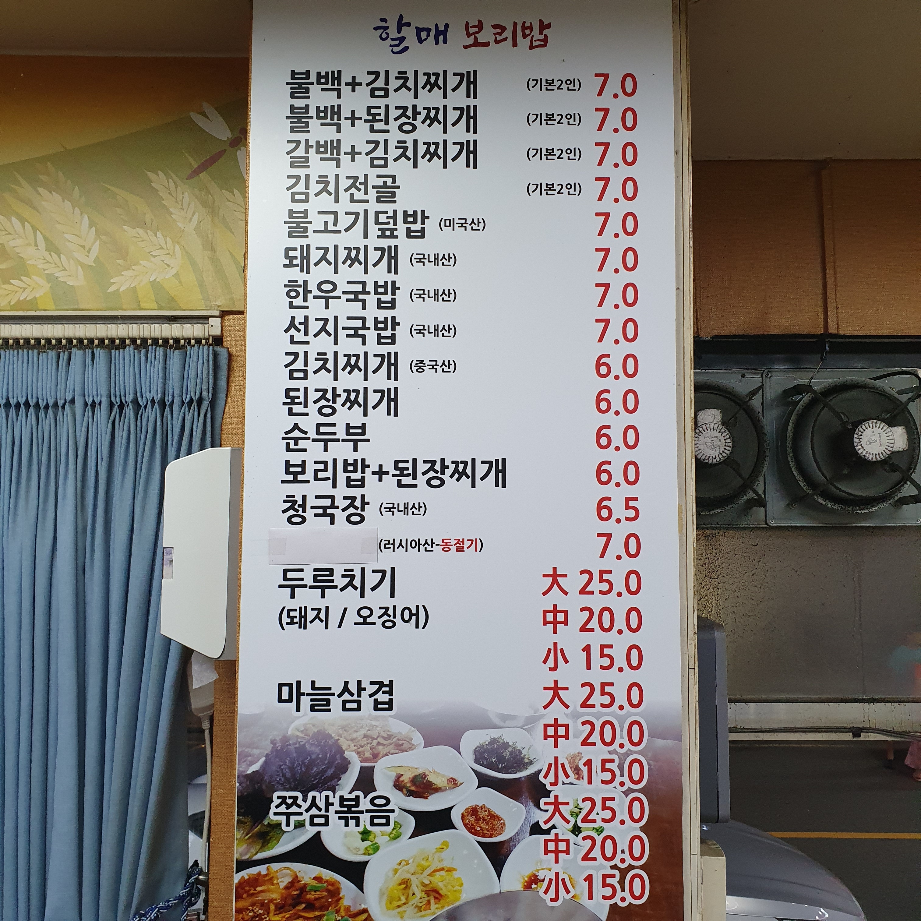 할매보리밥