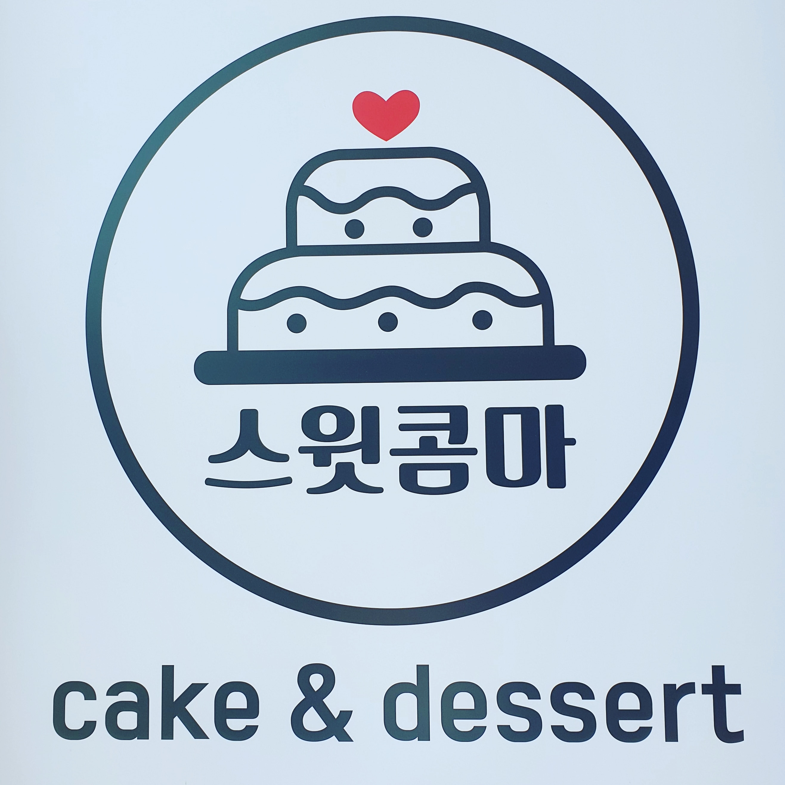스윗콤마