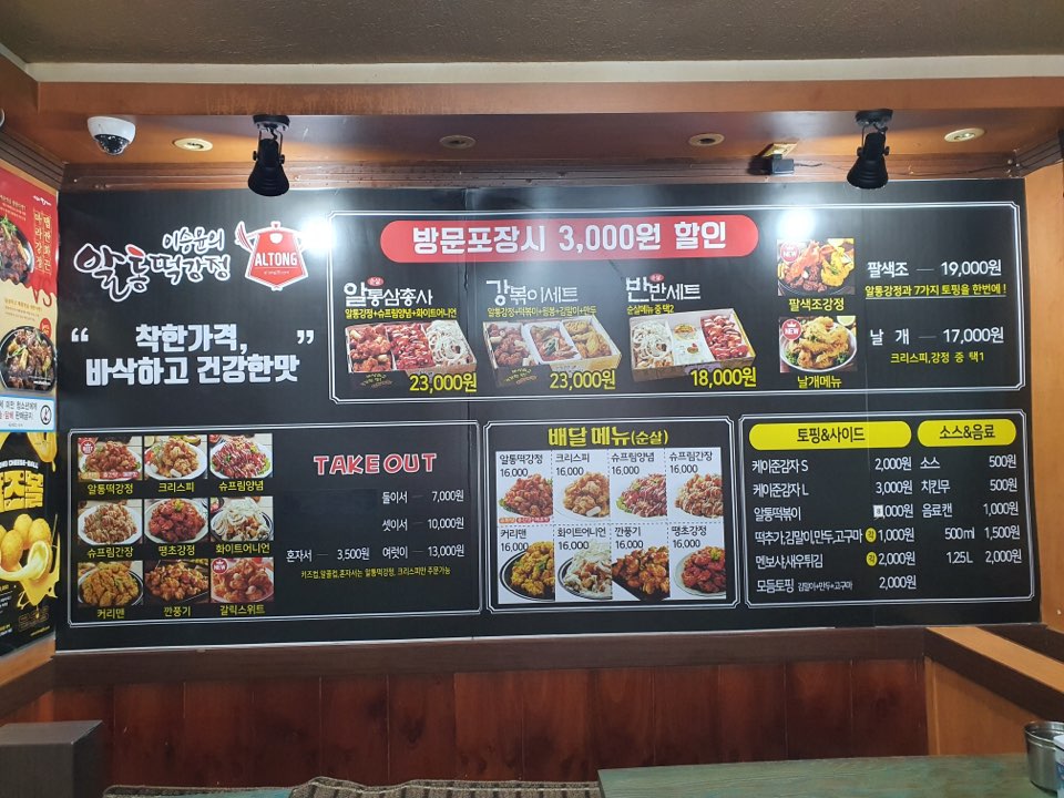 알통떡강정 석관점