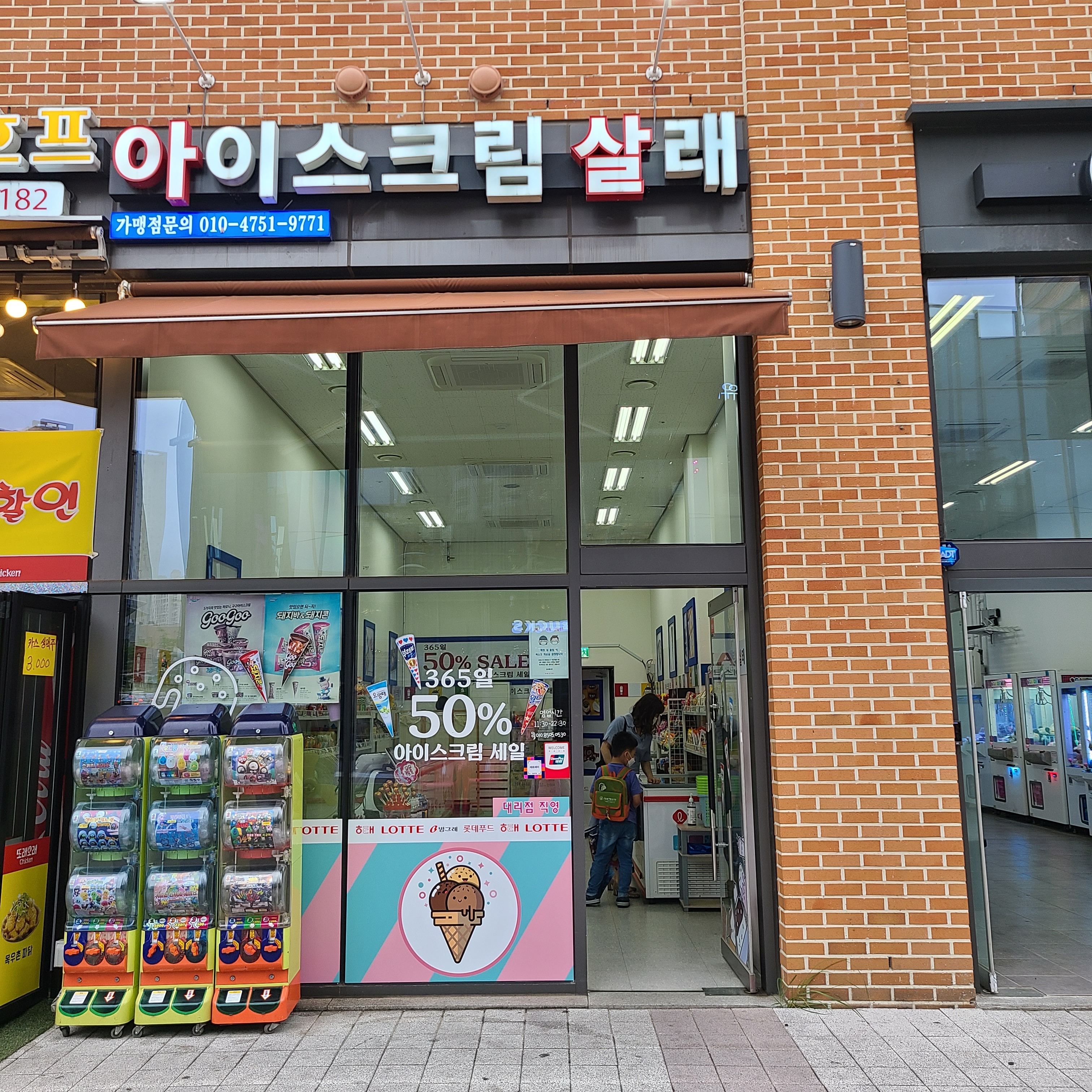 아이스크림살래