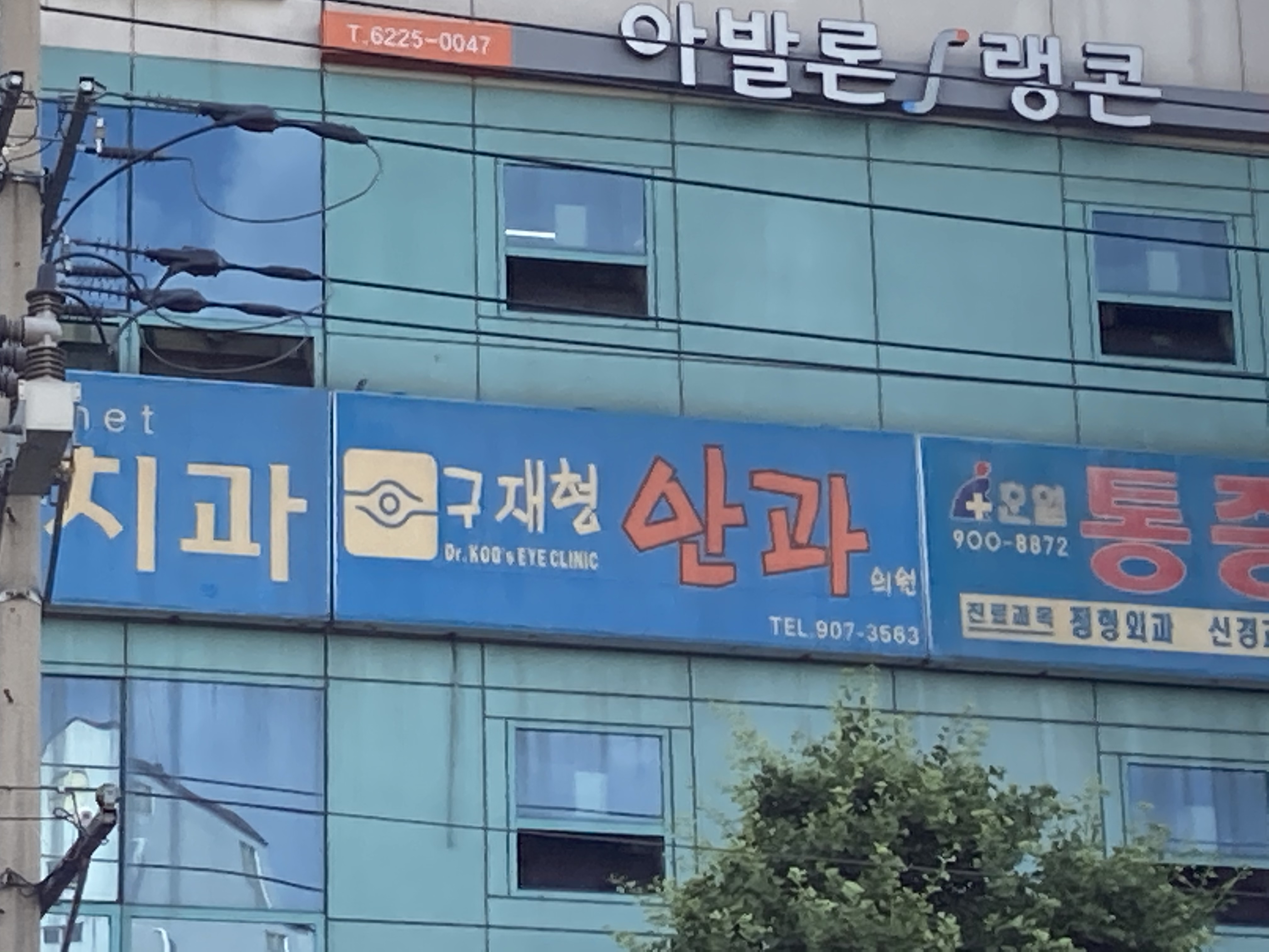 구재형안과의원