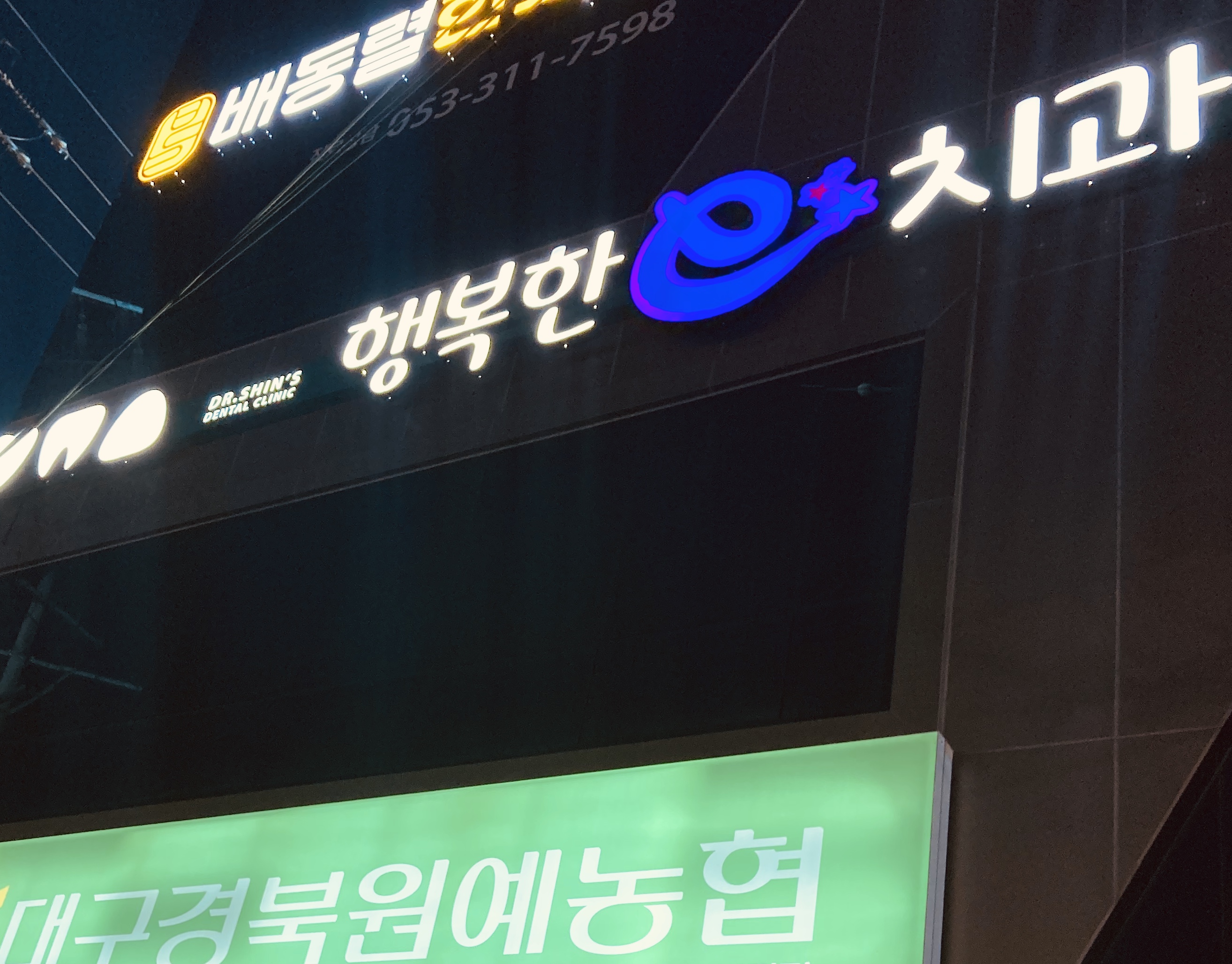 행복한e-치과의원 대표 이미지