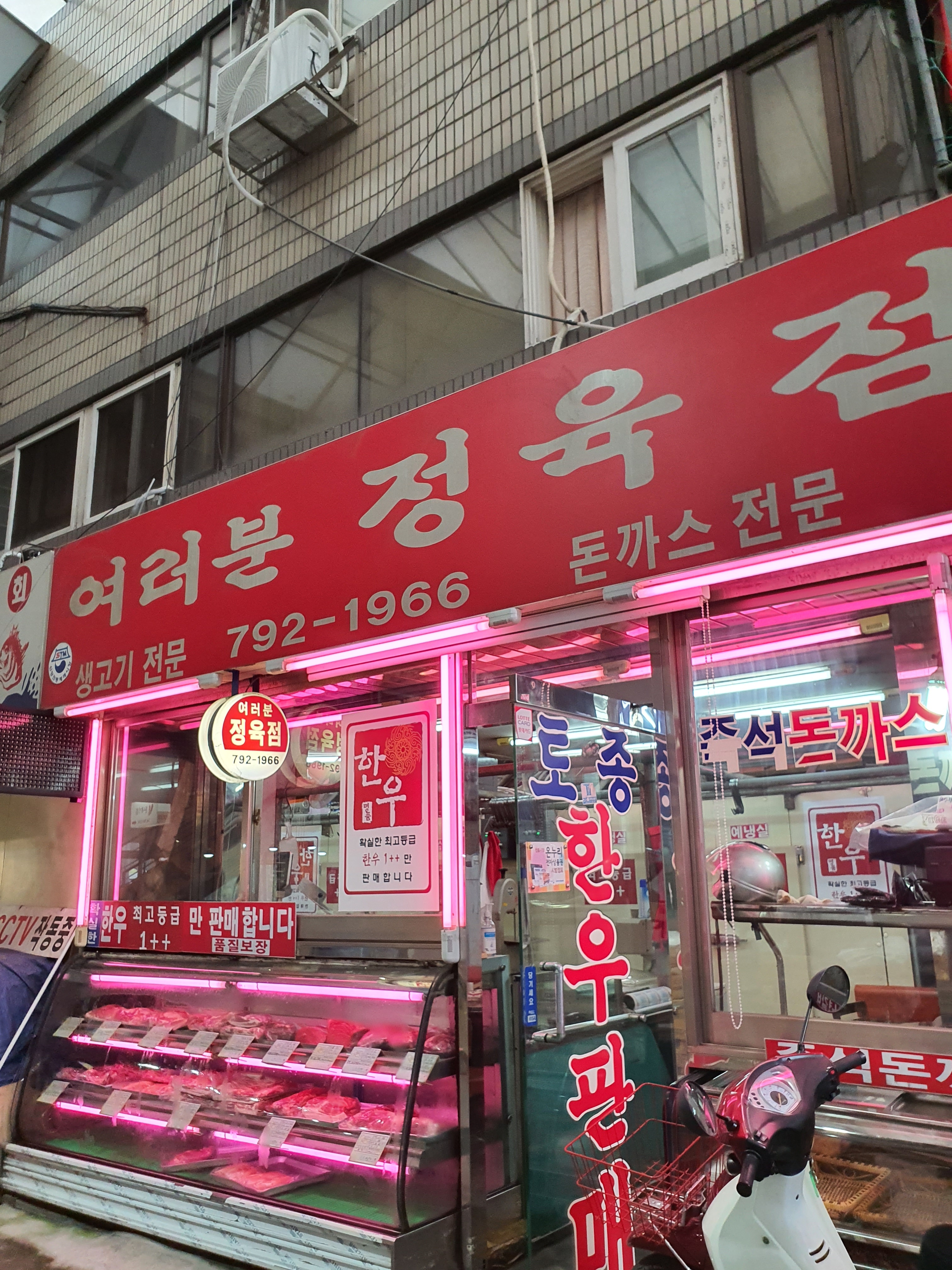 여러분정육점