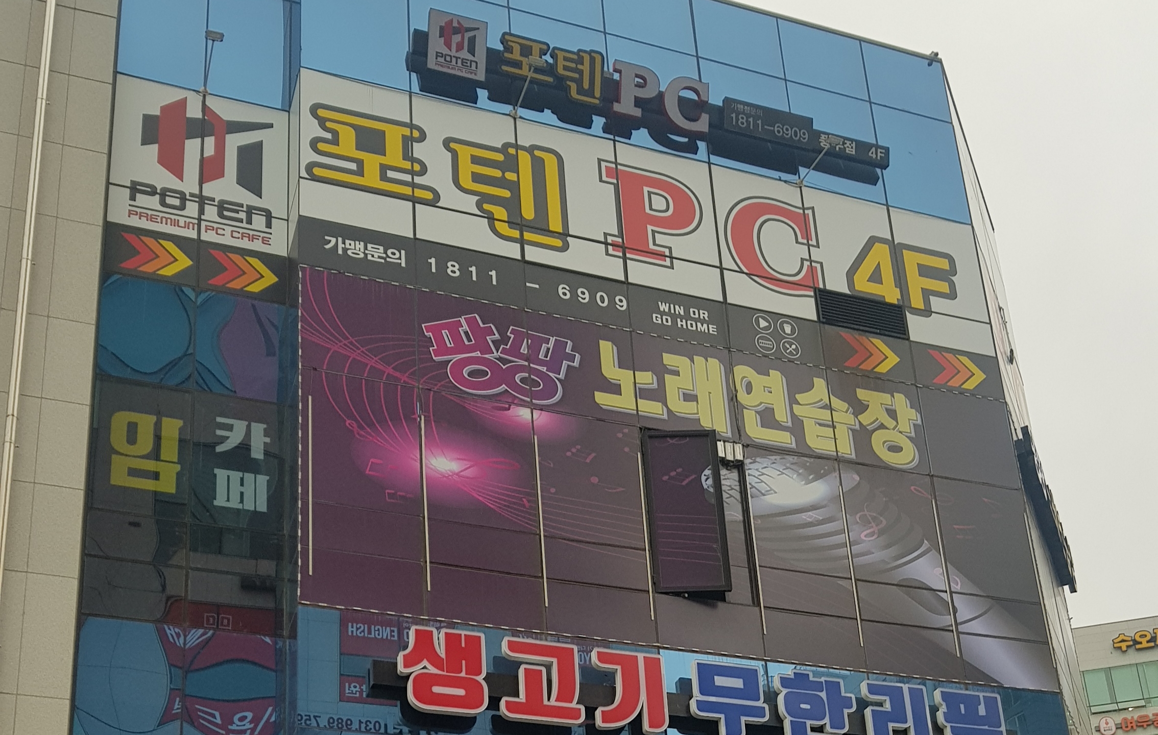 팡팡노래방