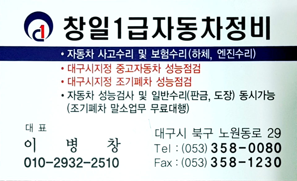 창일1급자동차정비