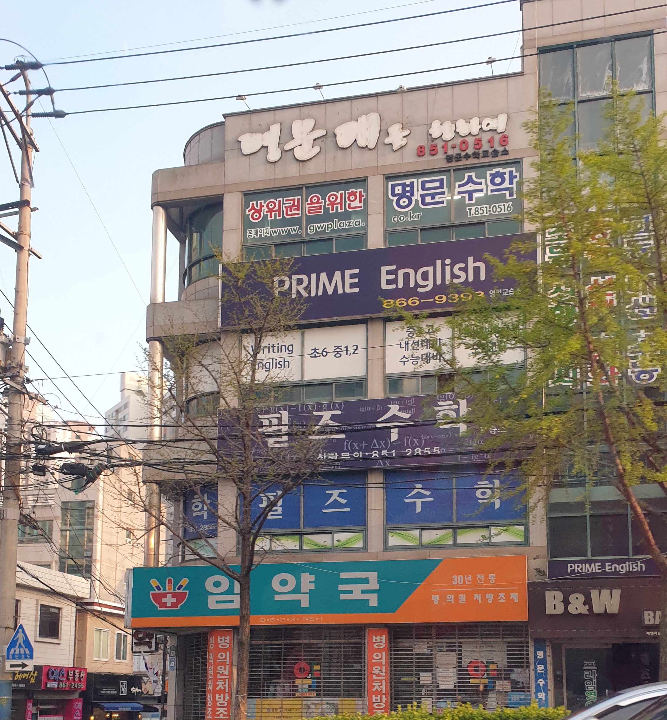 필즈수학교습소