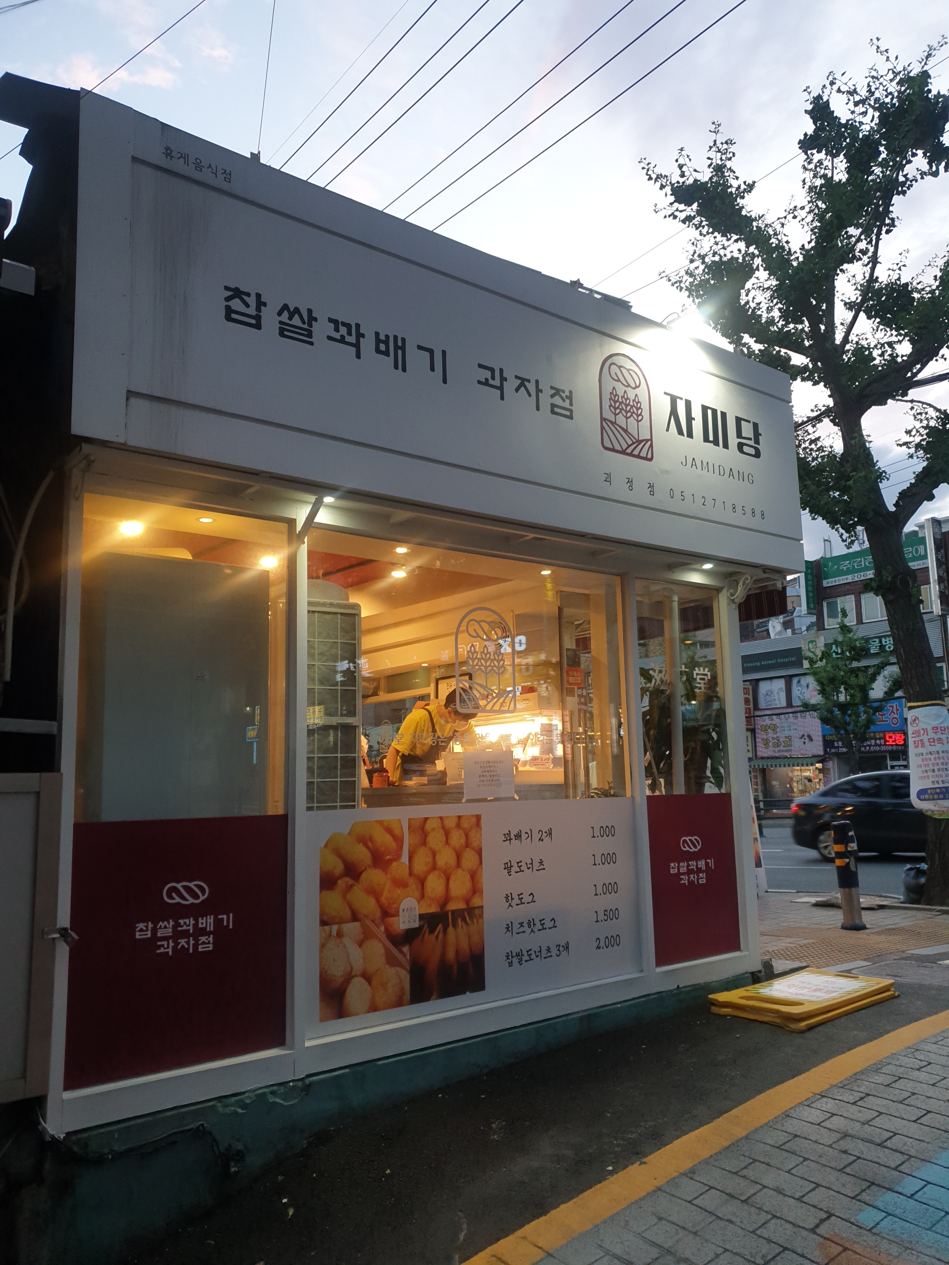 자미당