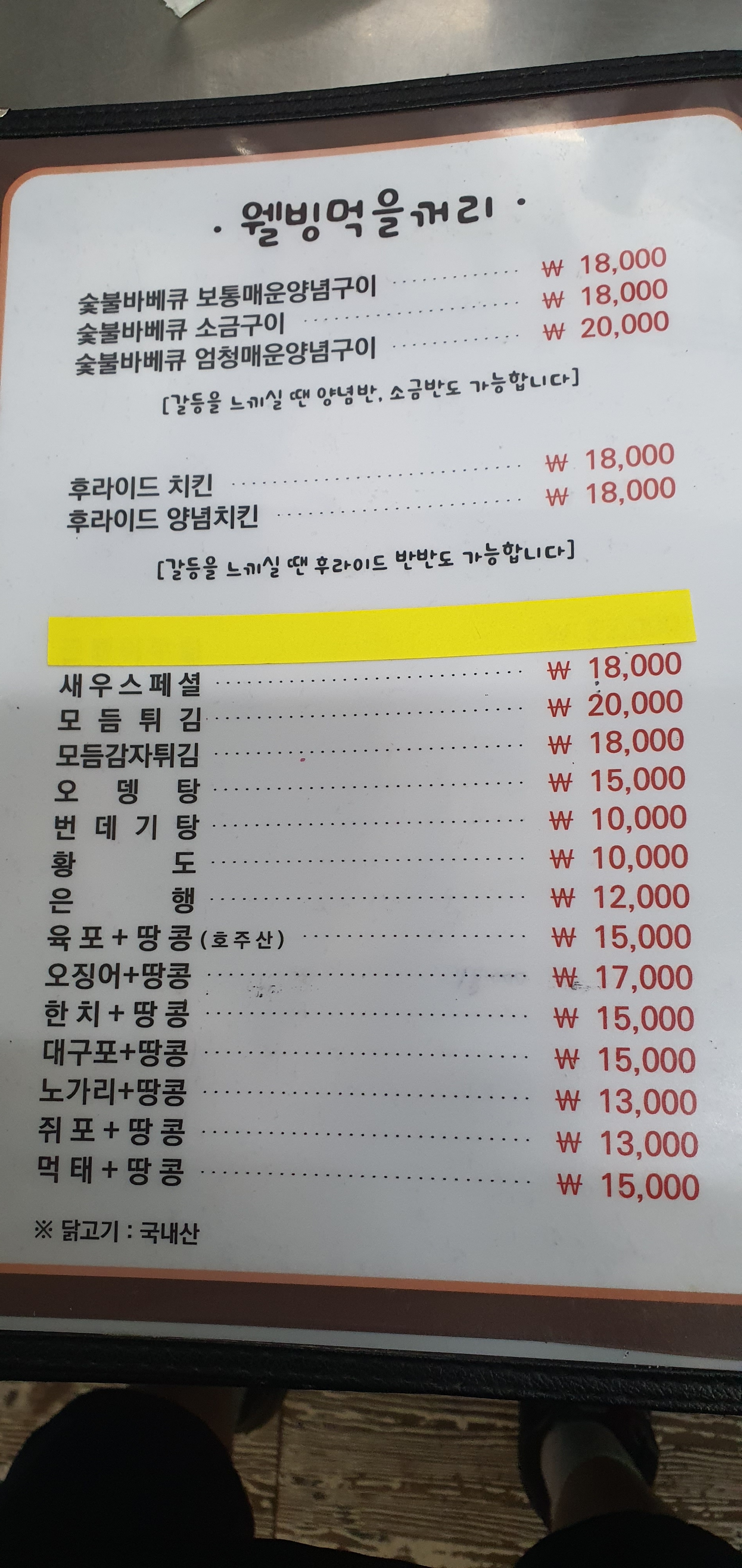 웰빙숯불바베큐치킨