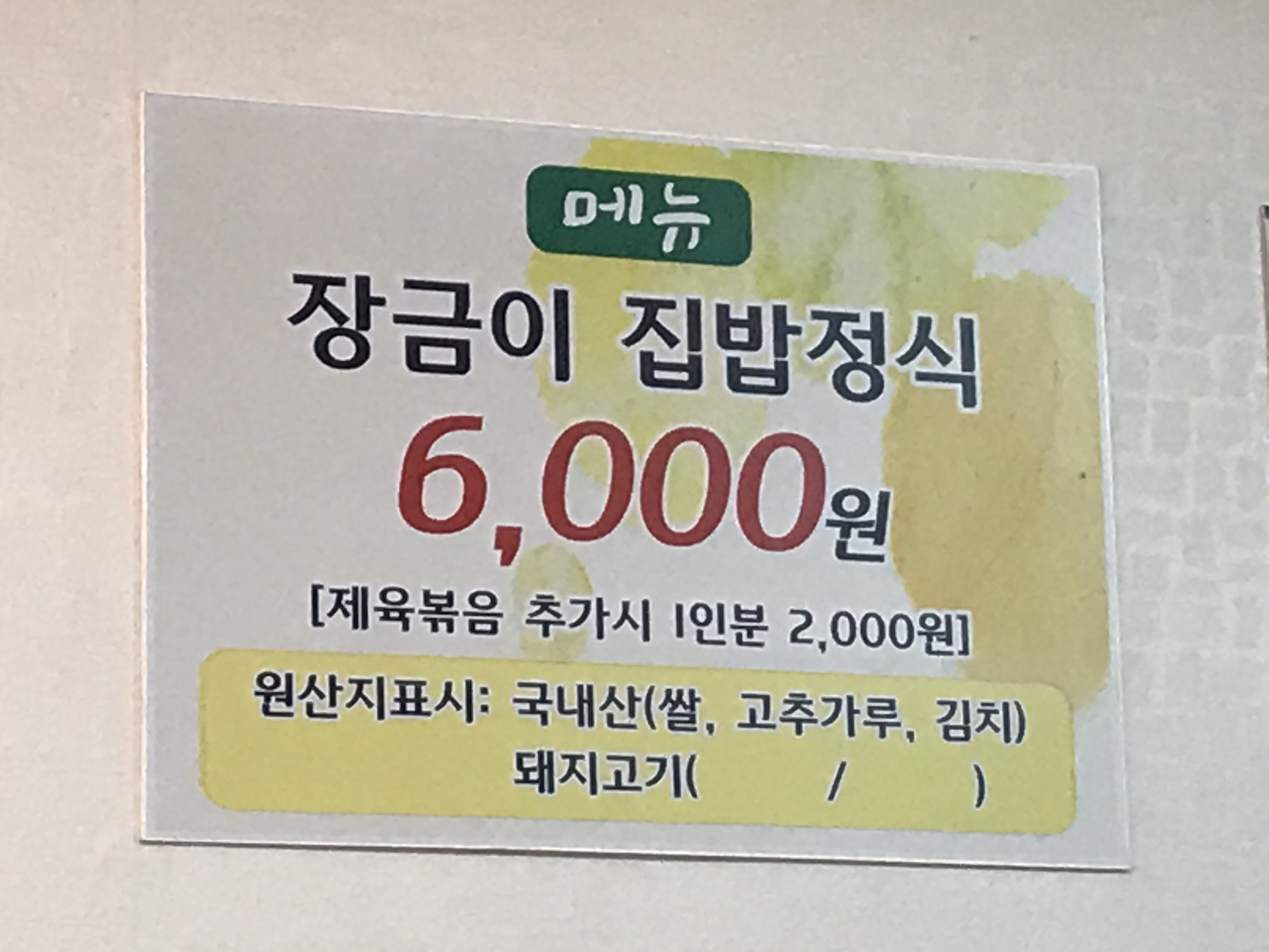 장금이식당