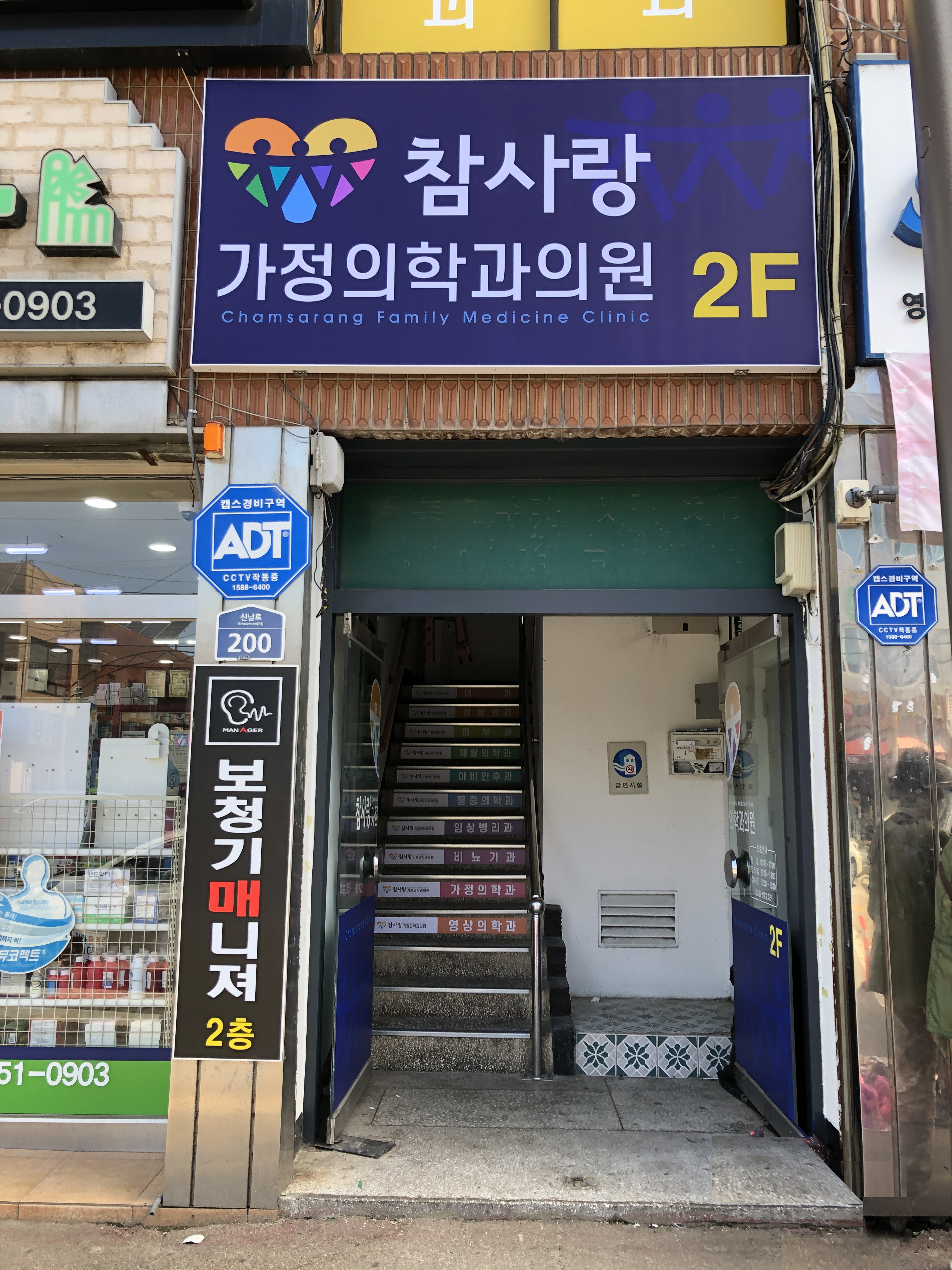 참사랑가정의학과의원