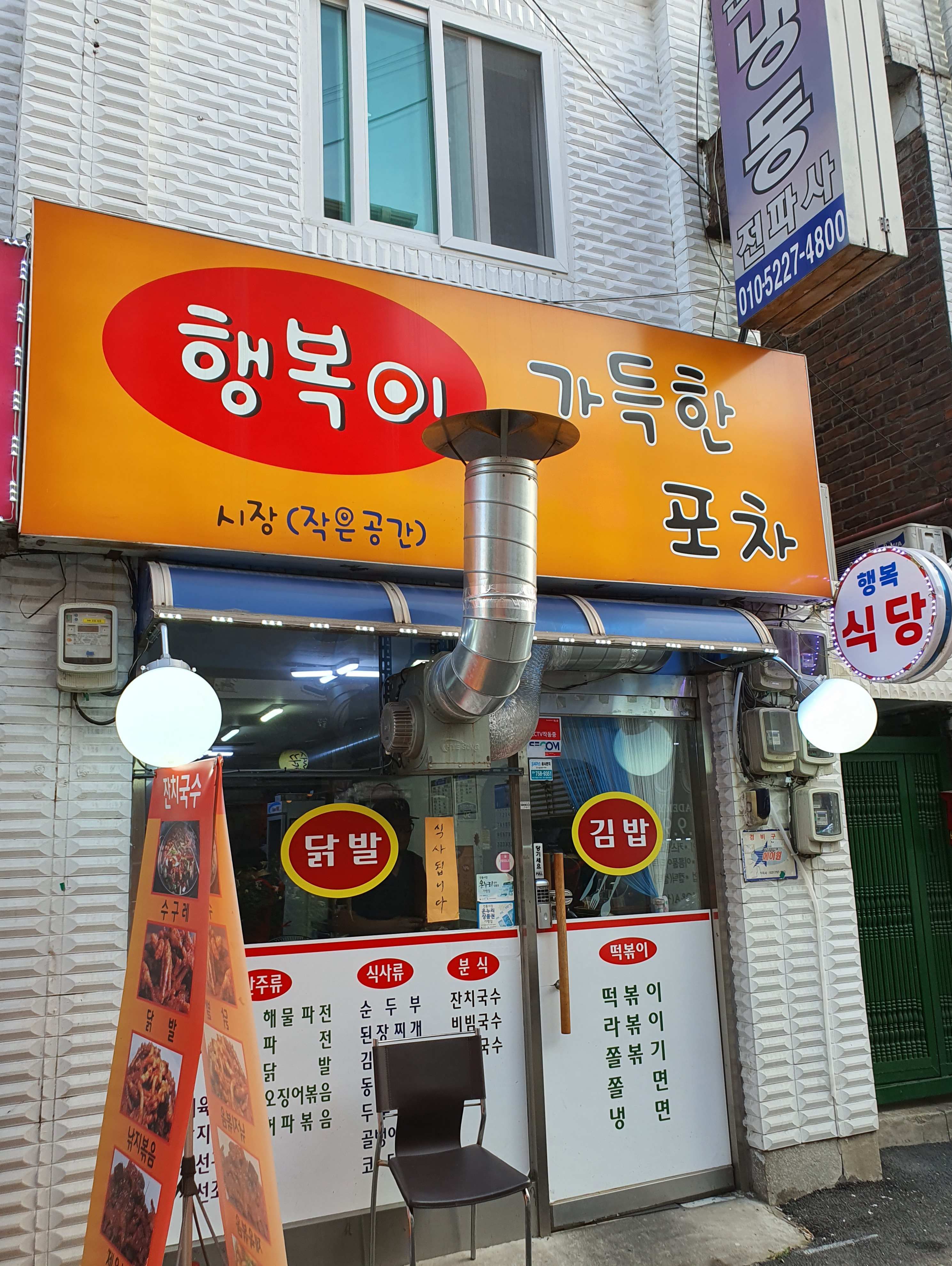 행복이가득한포차
