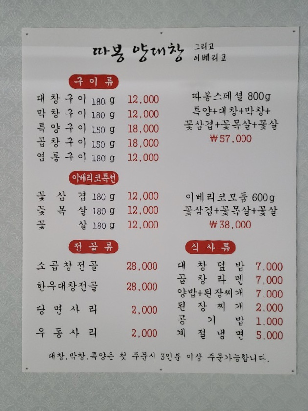 따봉양대창