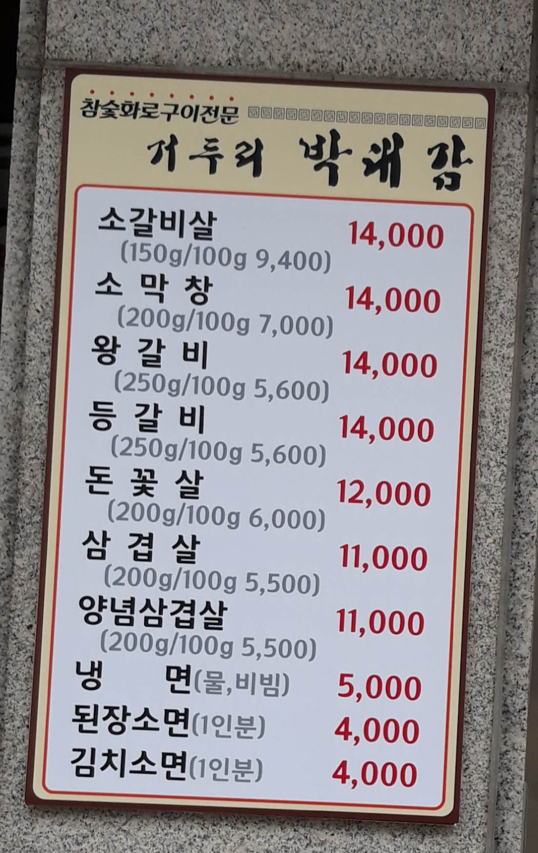 거두리박대감