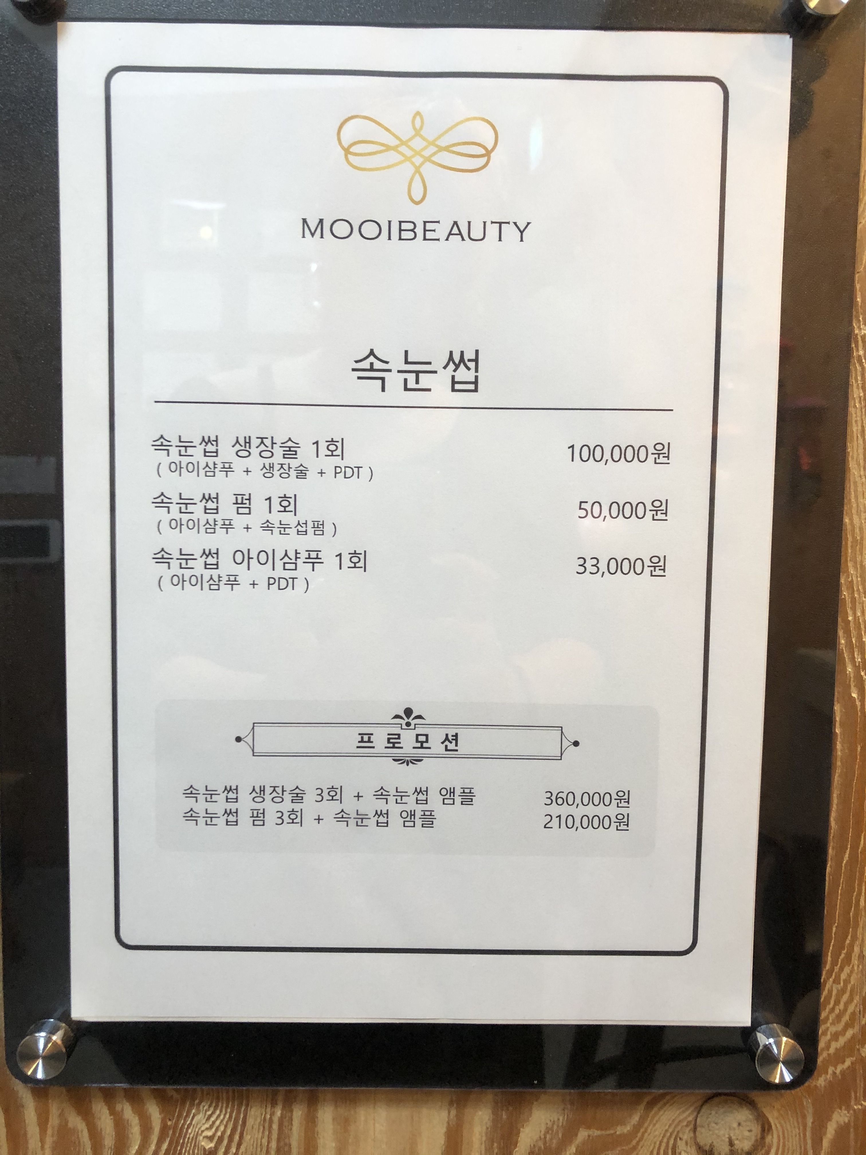모이뷰티