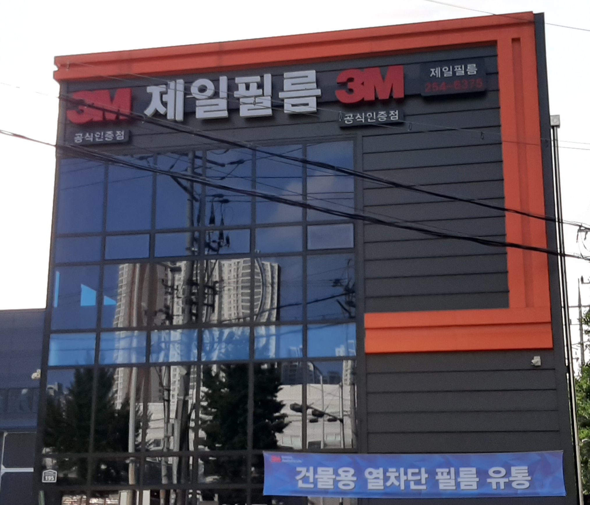 3M 영남총판 제일필름