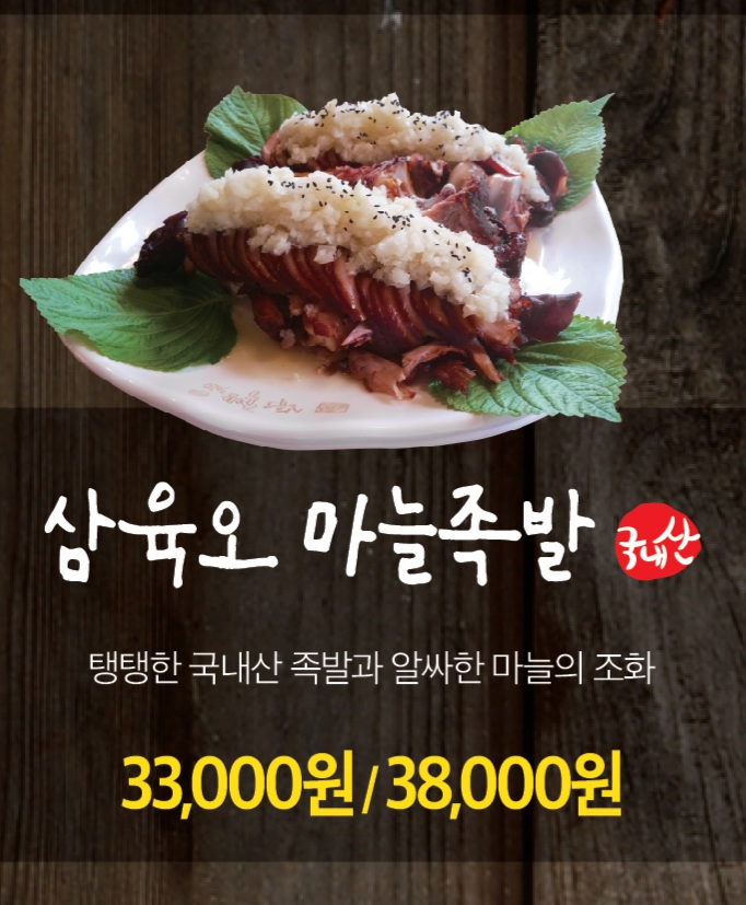 삼육오족발 신마산점