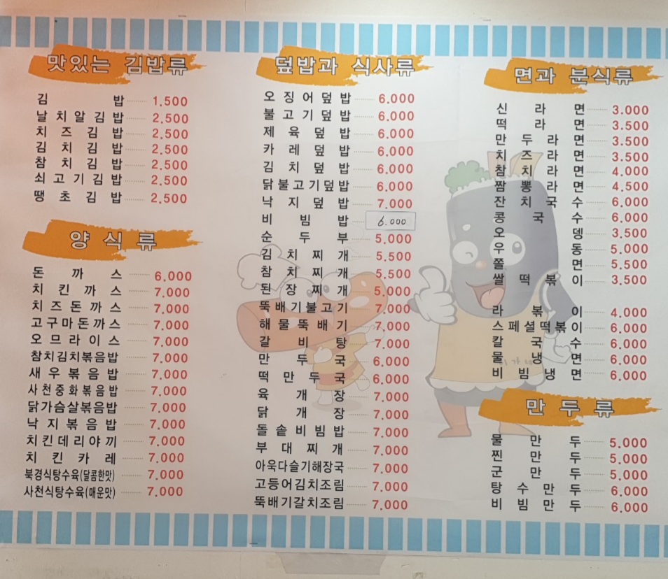 나드리김밥천국 괴산점