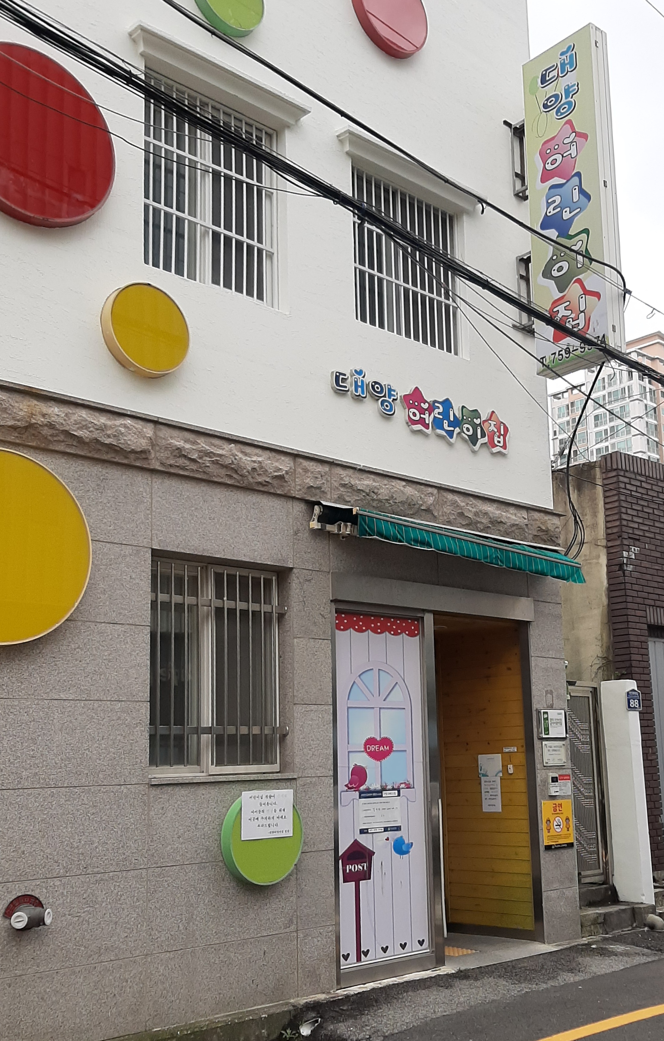 대양어린이집