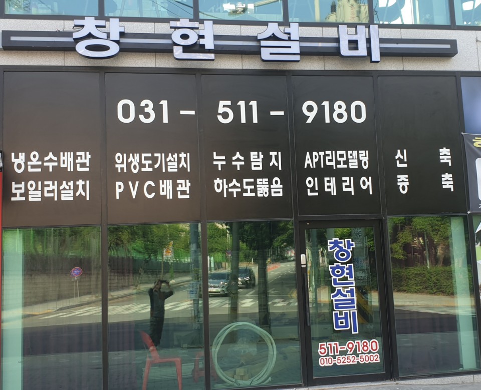 창현설비