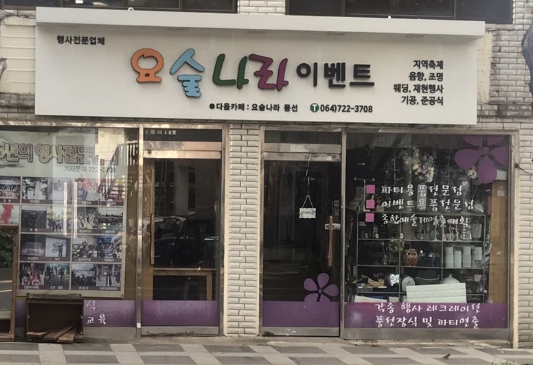 요술나라이벤트