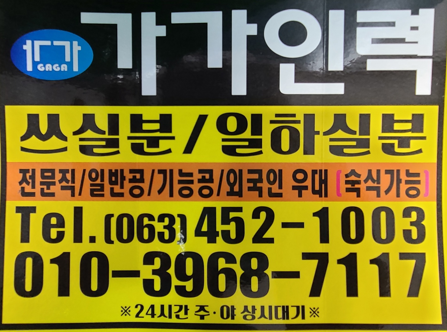 가가인력