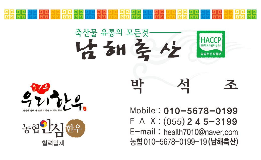 남해축산